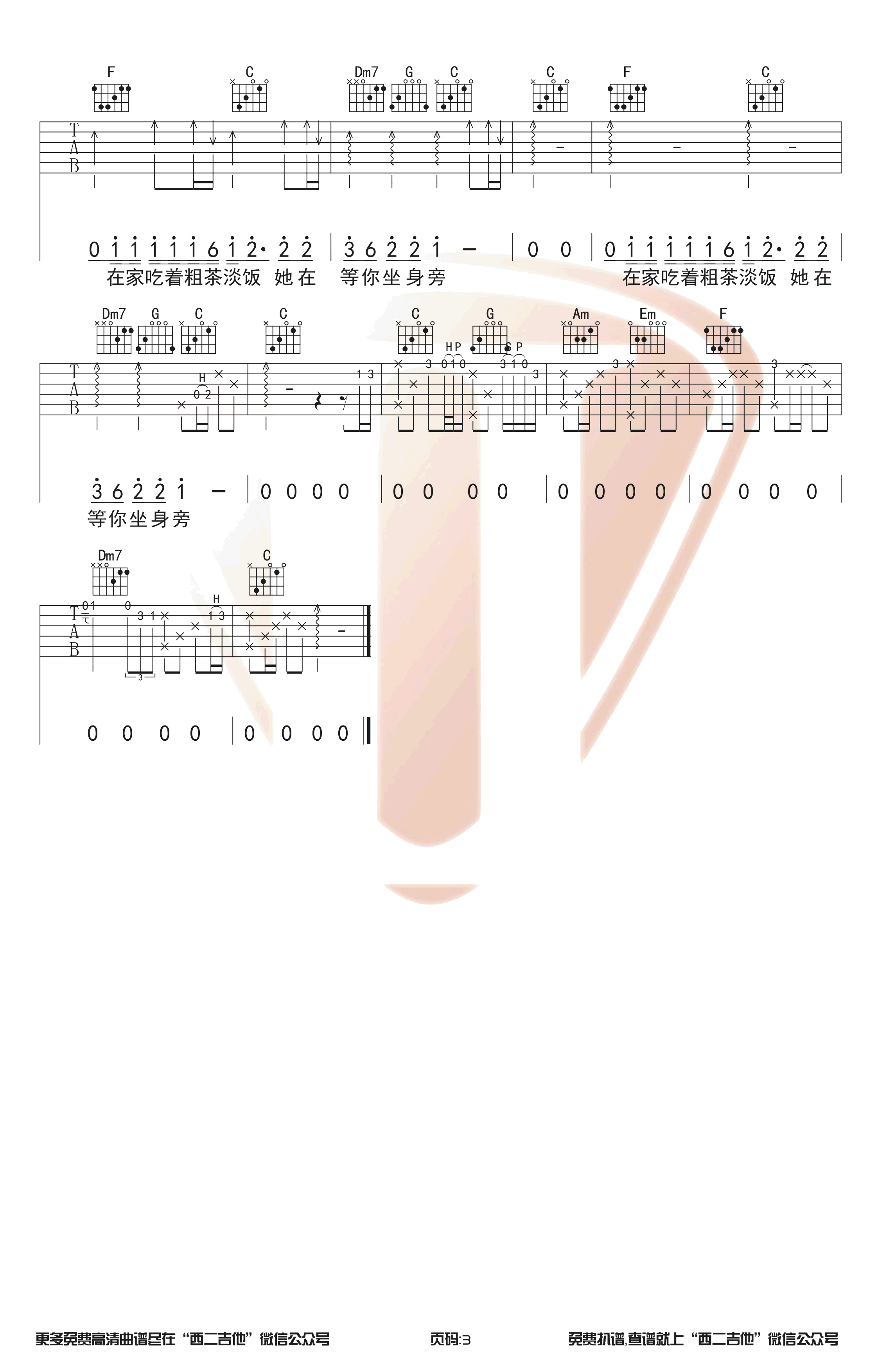 你的姑娘吉他谱 隔壁老樊3