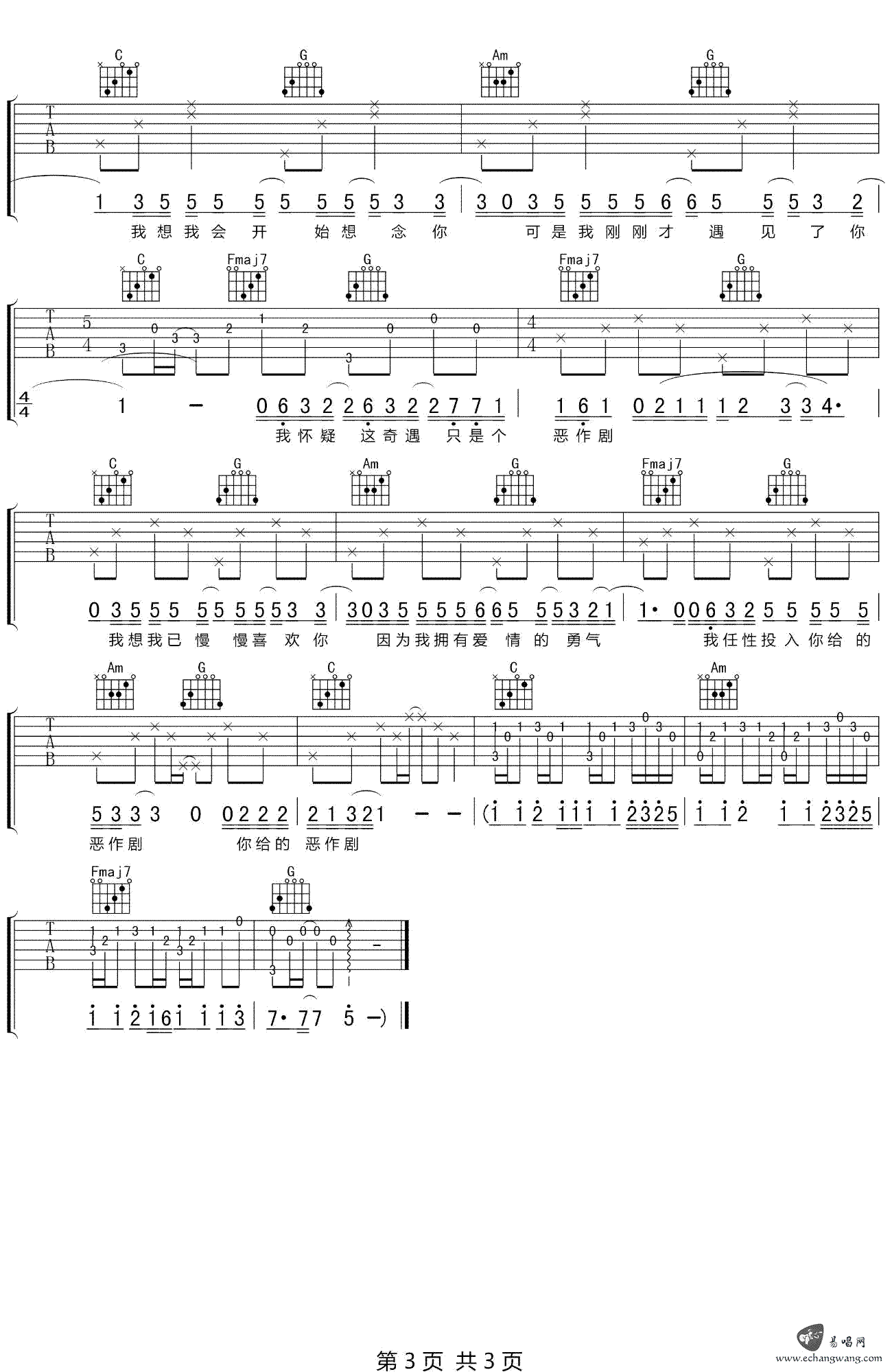 沈以诚 恶作剧吉他谱3
