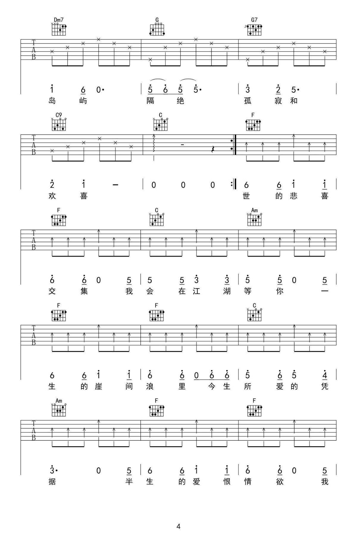 谭维维 江湖儿女吉他谱-4