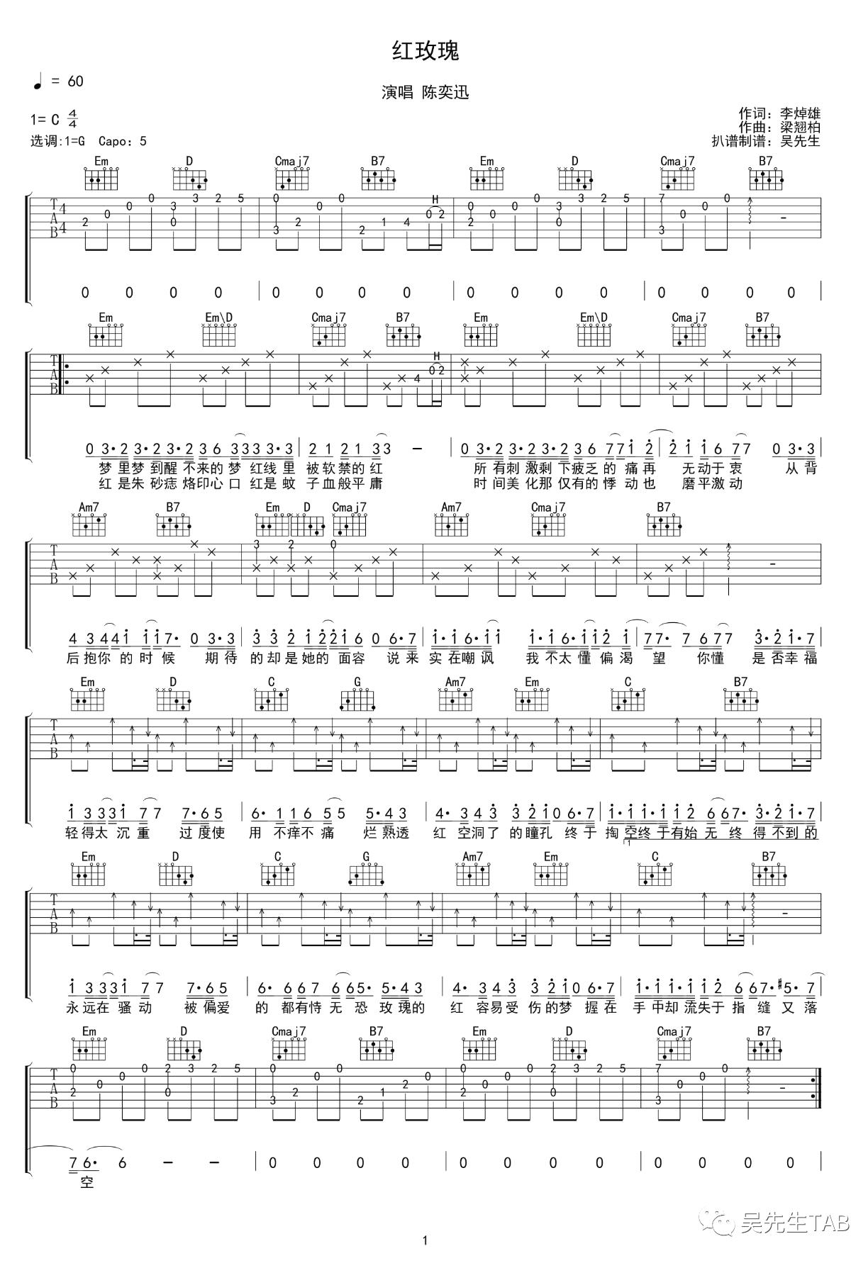 陈奕迅《红玫瑰》吉他谱1