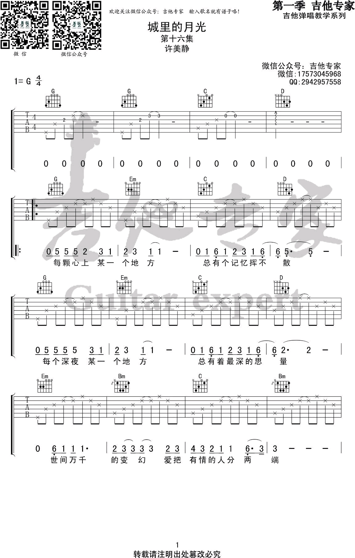 许美静《城里的月光》吉他谱1