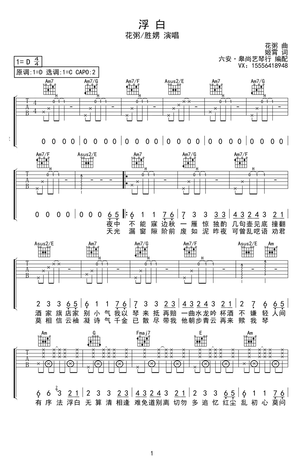 花粥王胜男《浮白》吉他谱-1