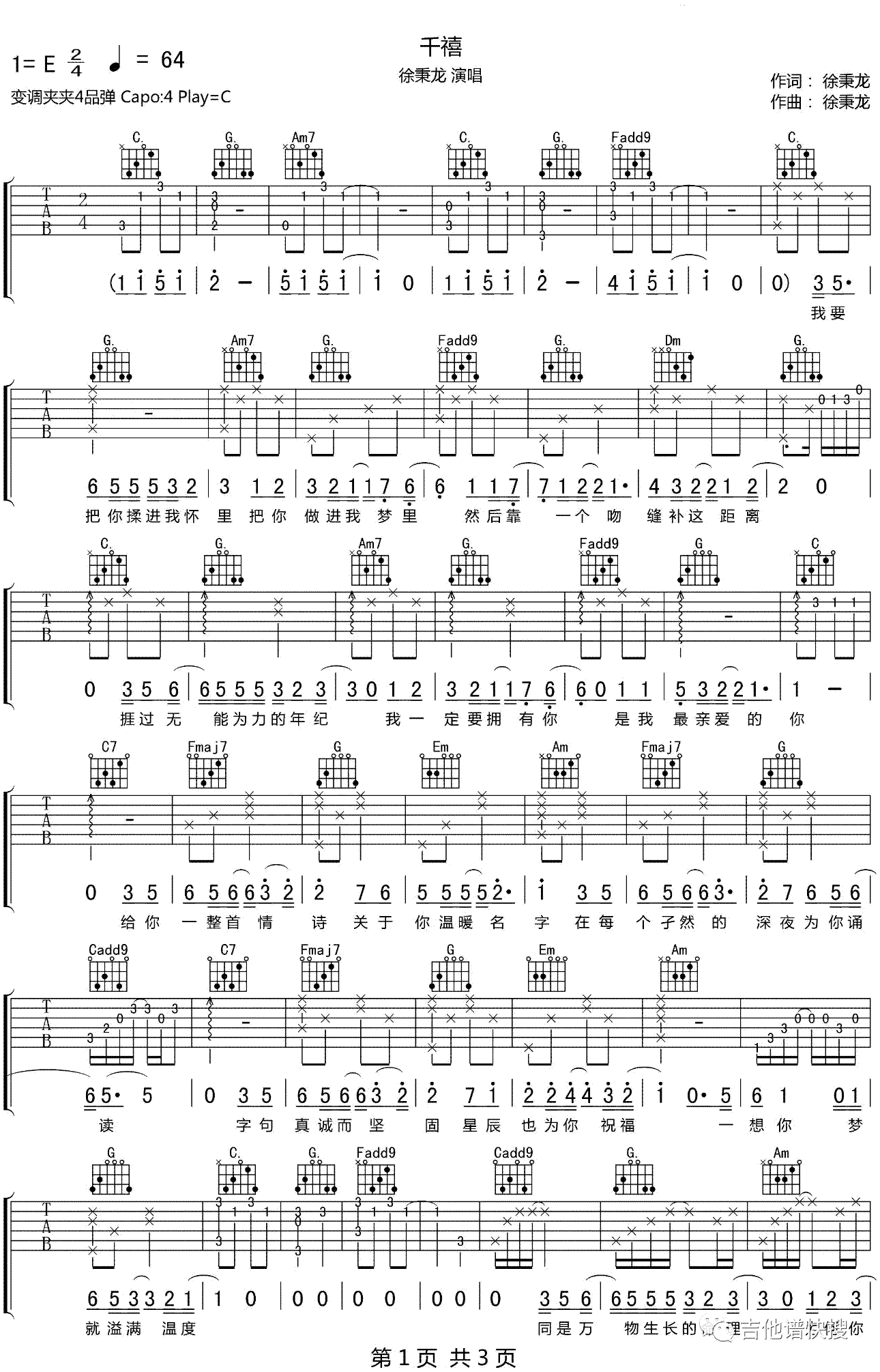 千禧吉他谱 徐秉龙