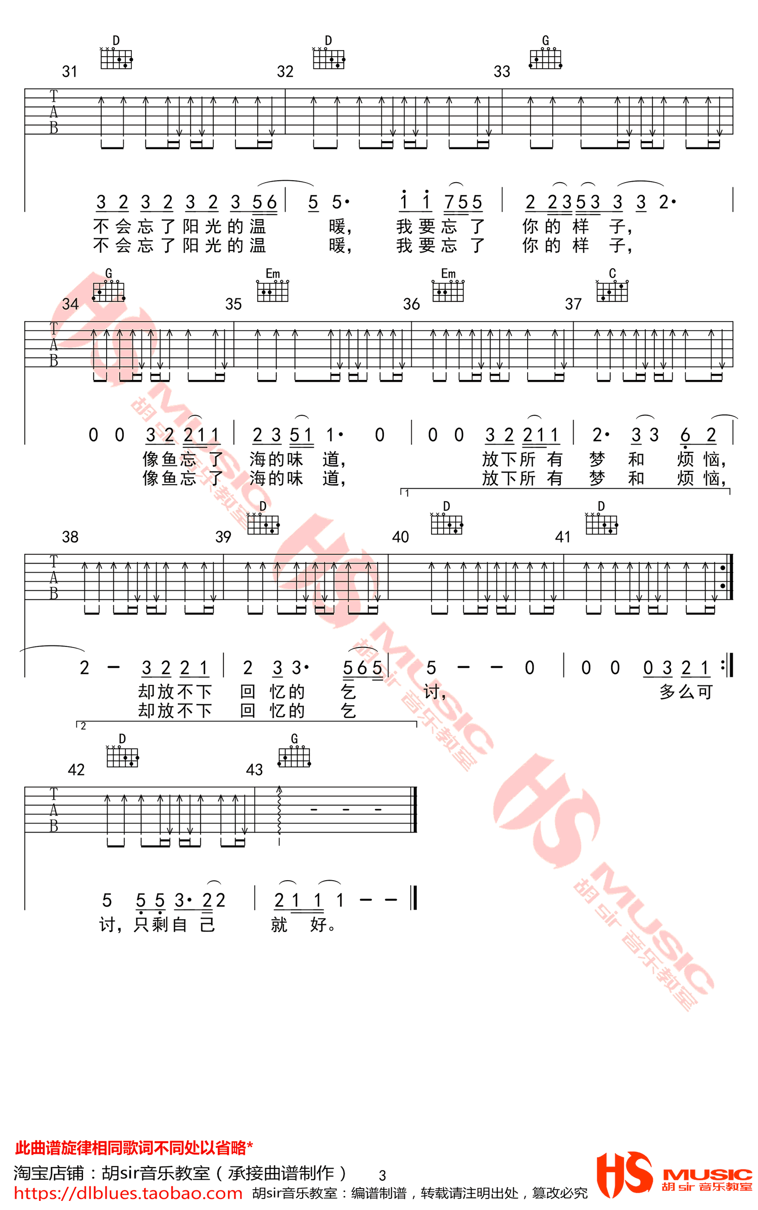 王贰浪 像鱼吉他谱3