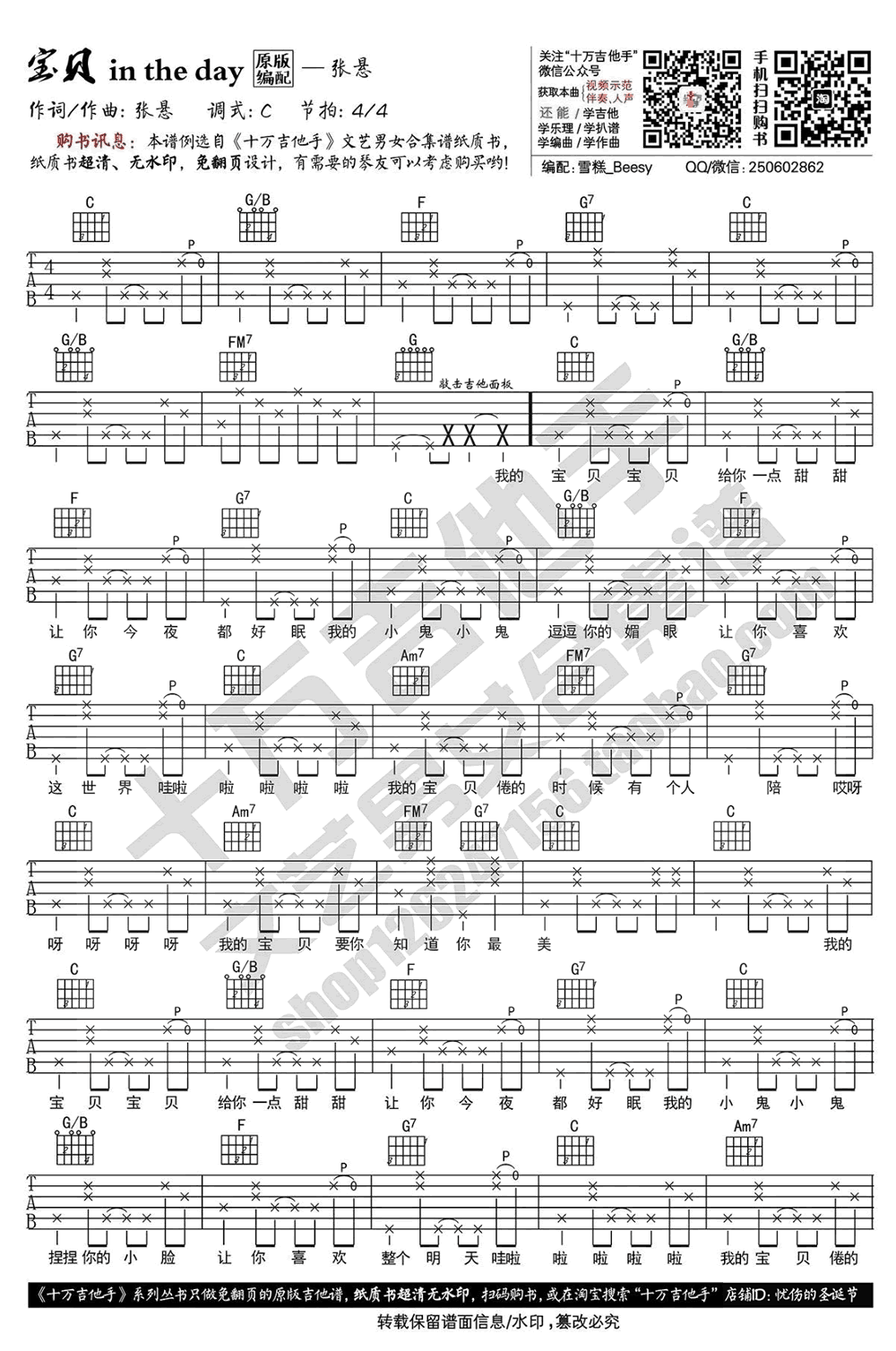 张悬 宝贝in the day吉他谱1