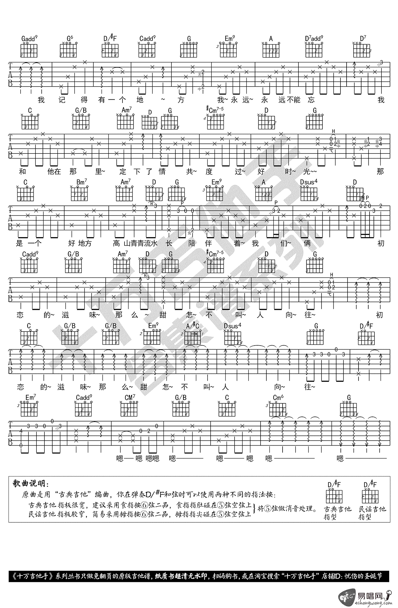 张信哲 初恋的地方吉他谱2