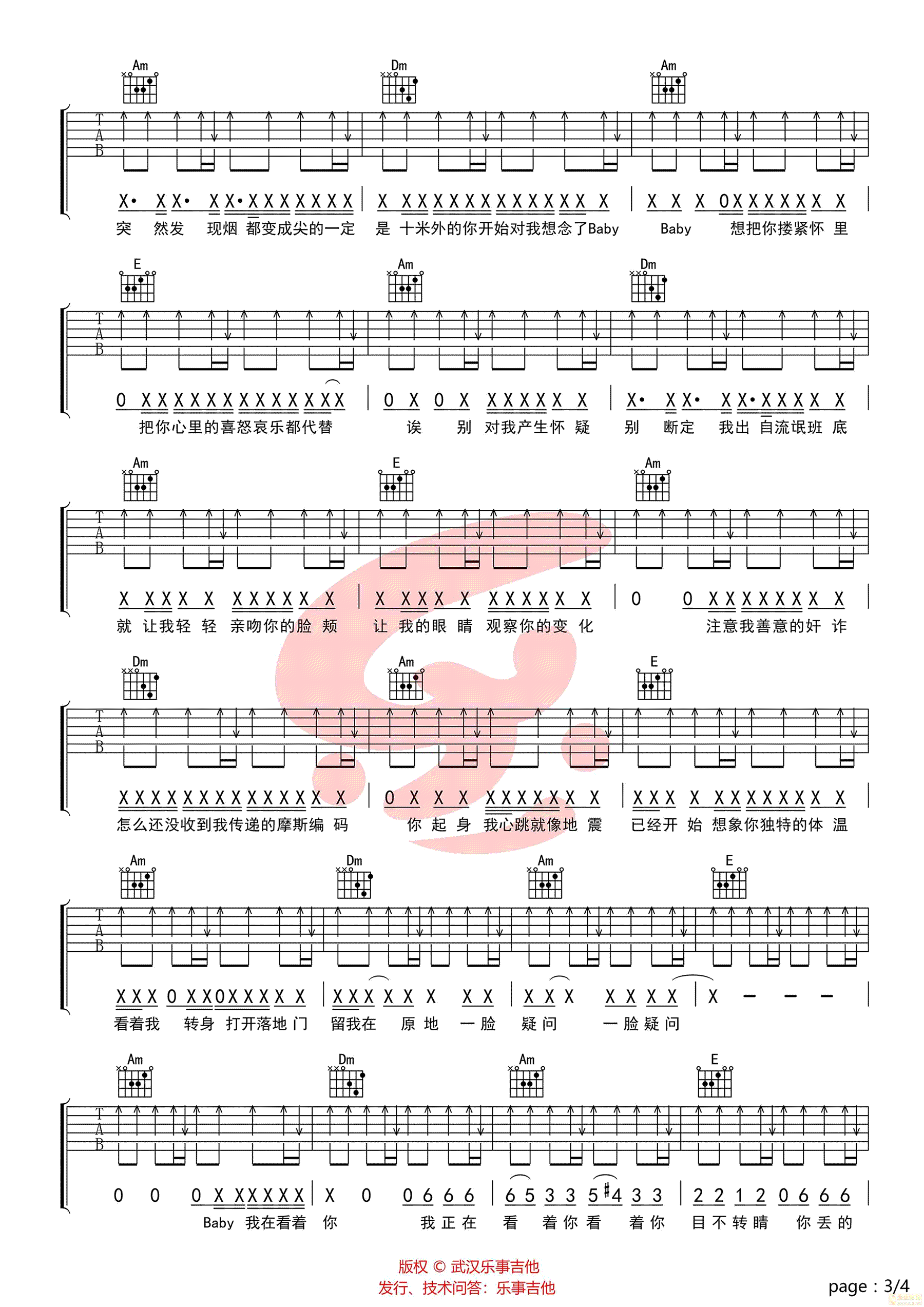 王以太 目不转睛吉他谱3