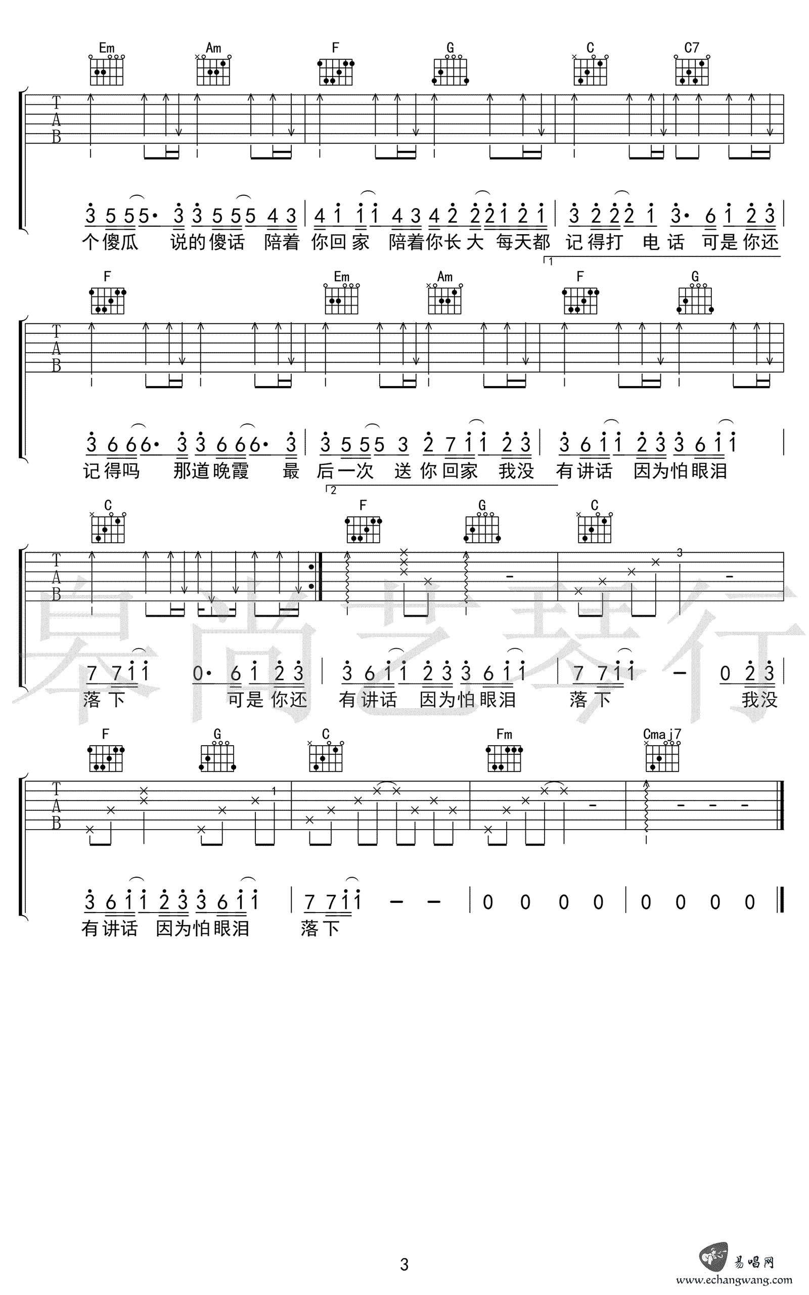 忽尔今夏吉他谱 汪苏泷3