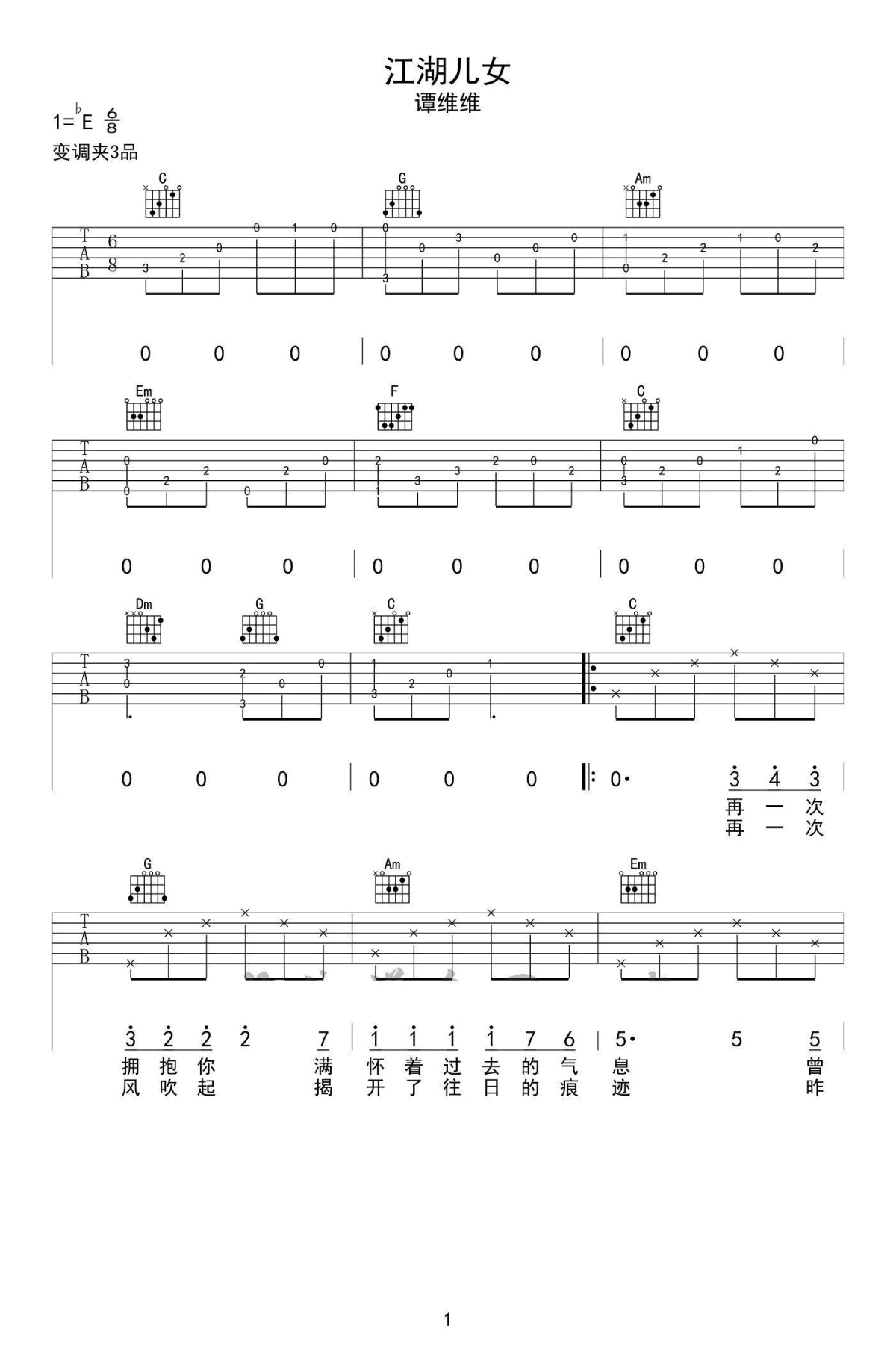 谭维维 江湖儿女吉他谱-1