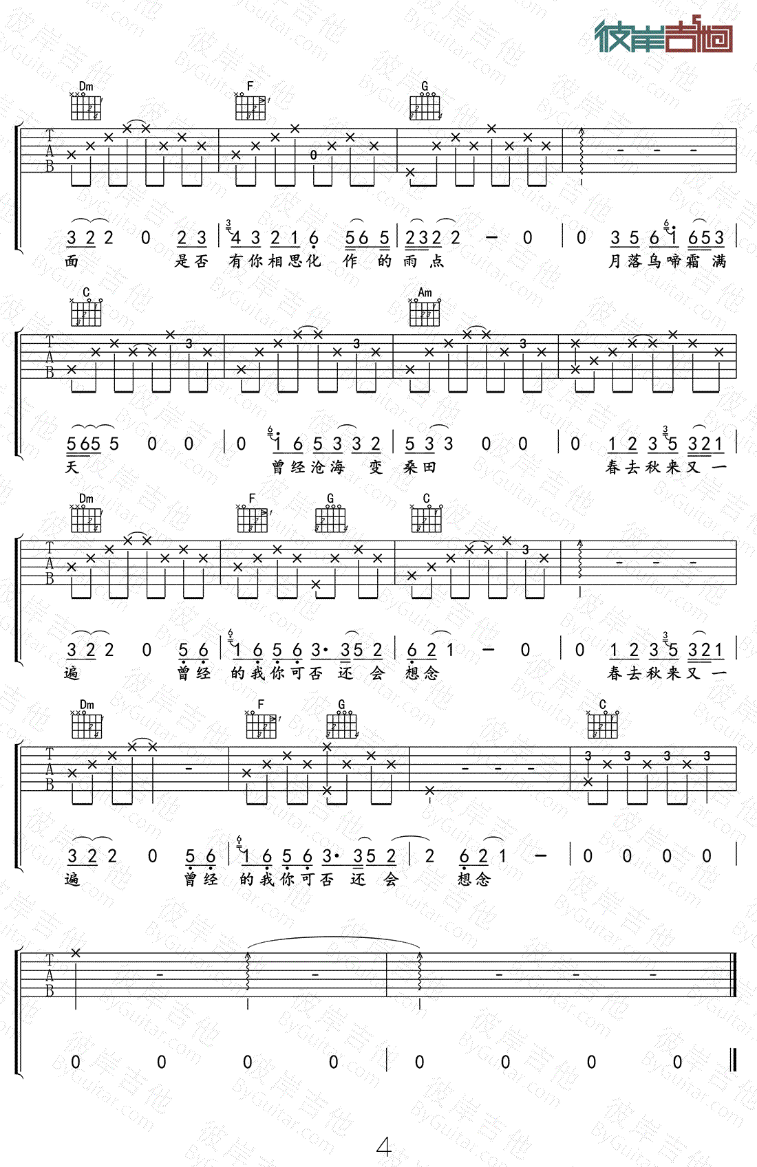 浪客秦昊-冬吉他谱 好妹妹乐队4