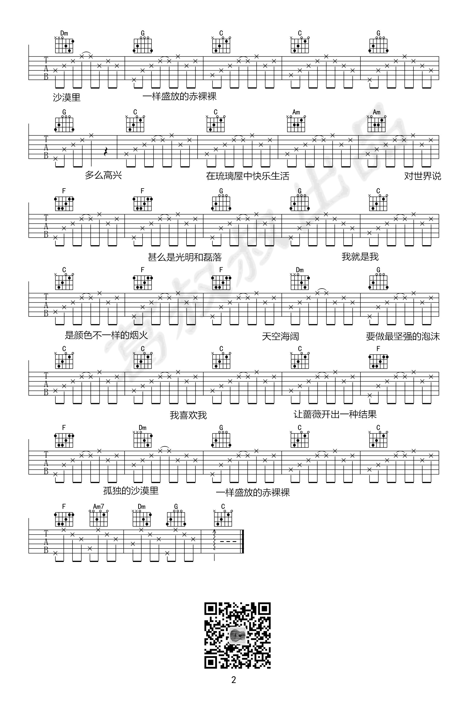 张国荣《我》吉他谱-2