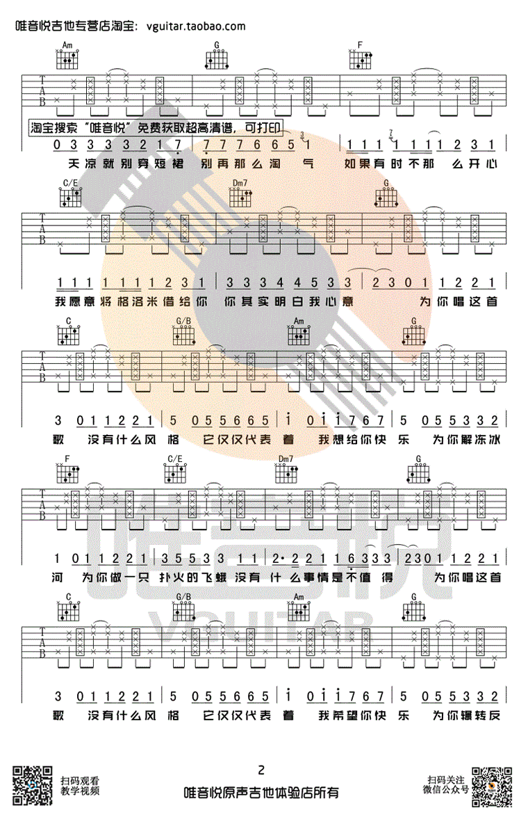 许嵩 有何不可吉他谱2