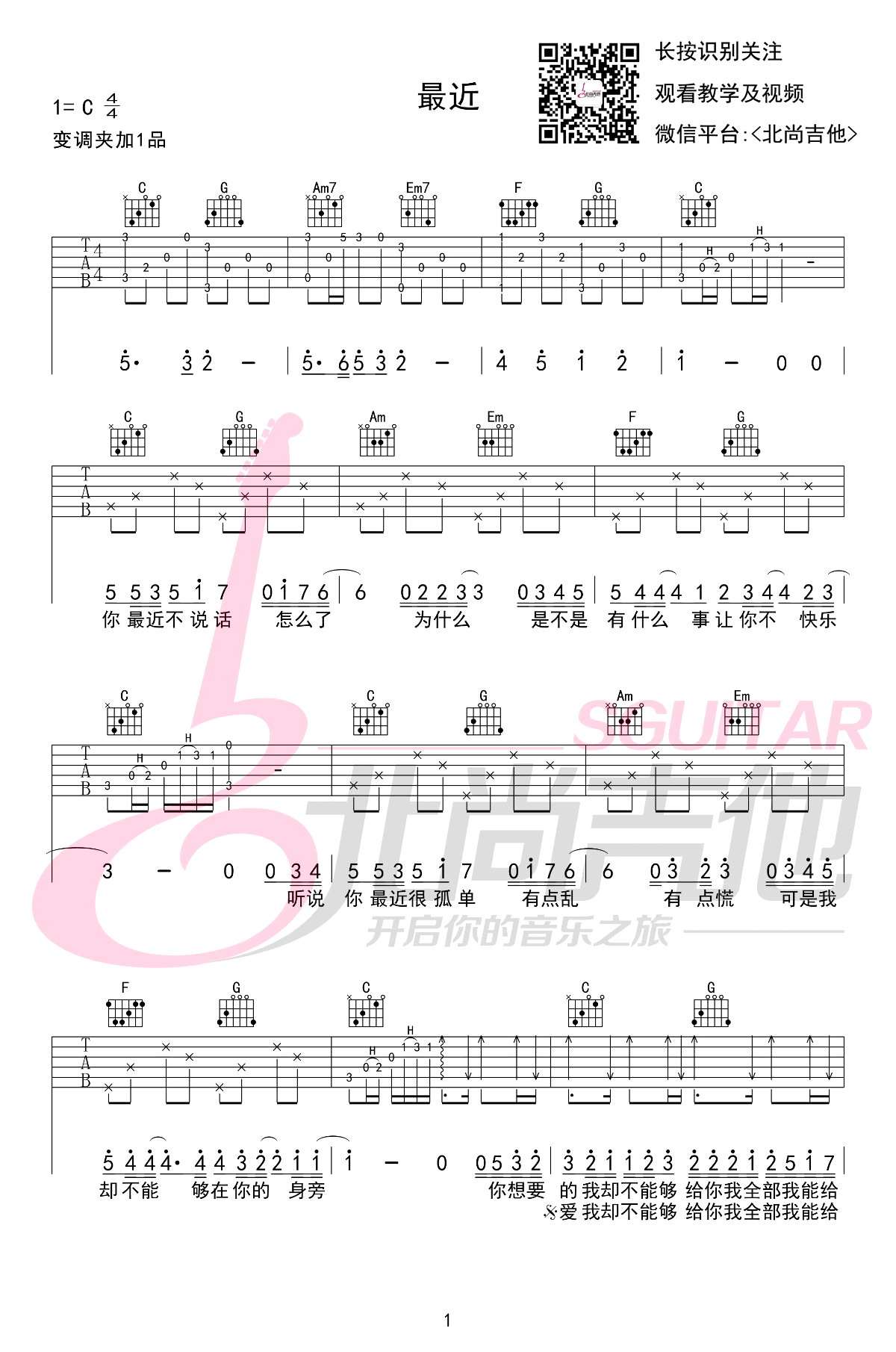 最近吉他谱 王小帅抖音歌曲-1