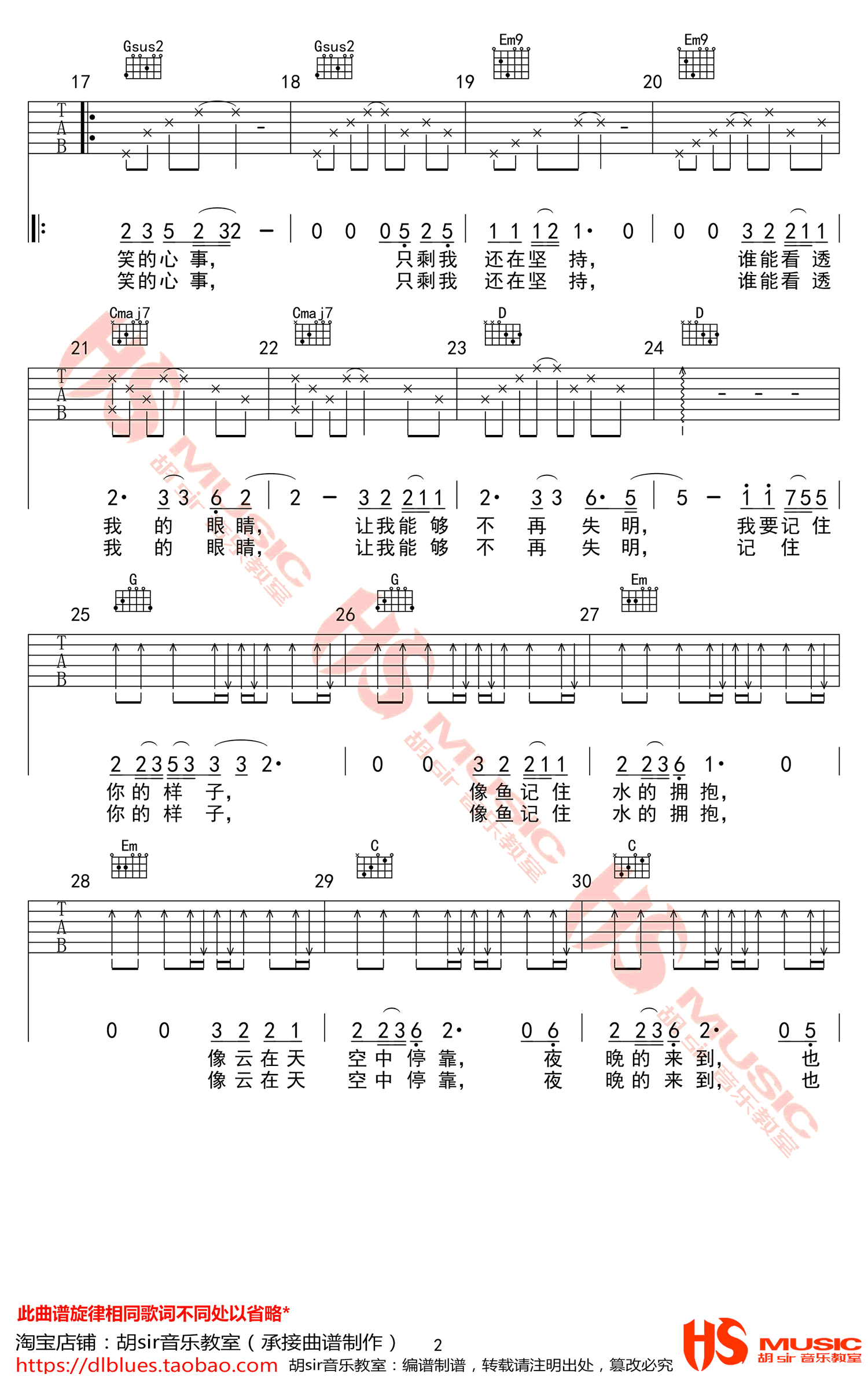 王贰浪 像鱼吉他谱2