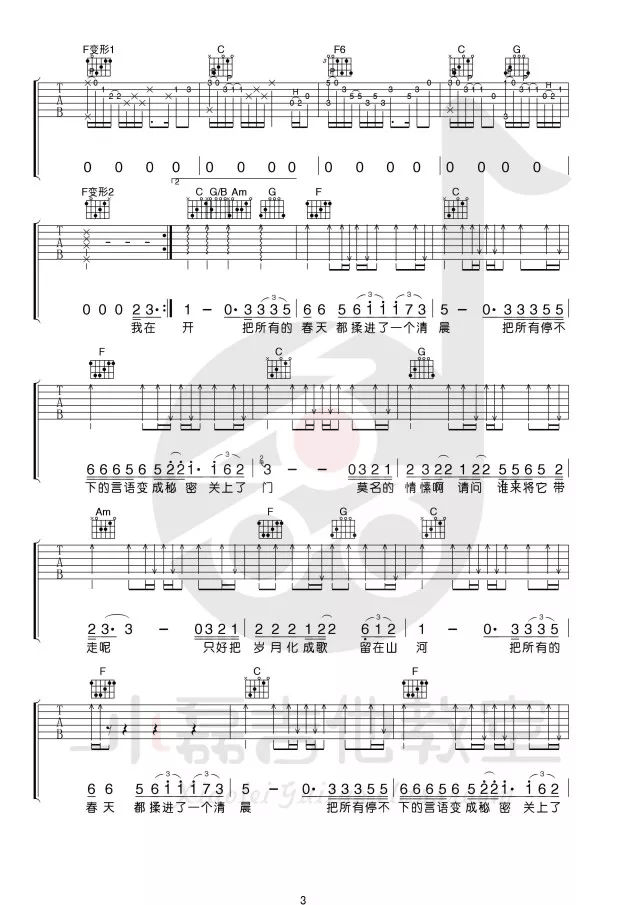 春风十里吉他谱 鹿先森乐队