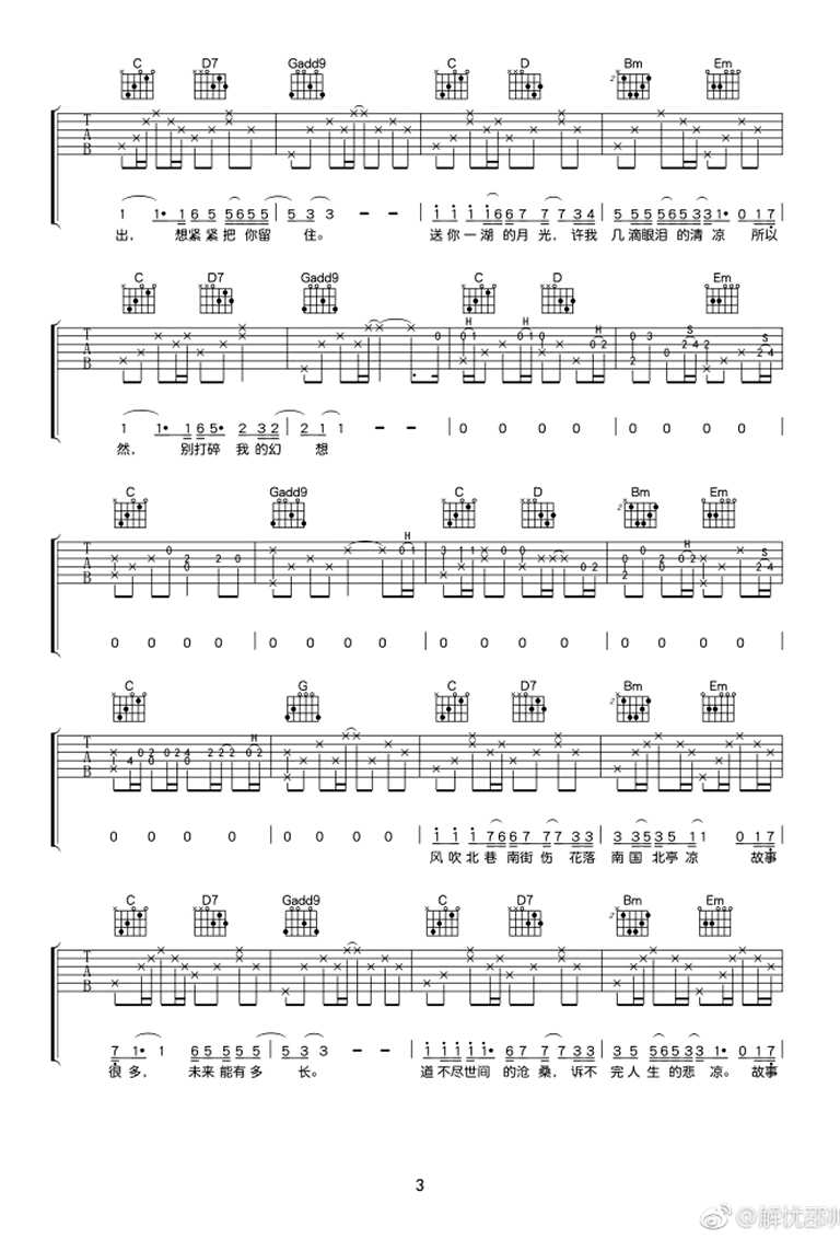 解忧邵帅《南风北巷》吉他谱3