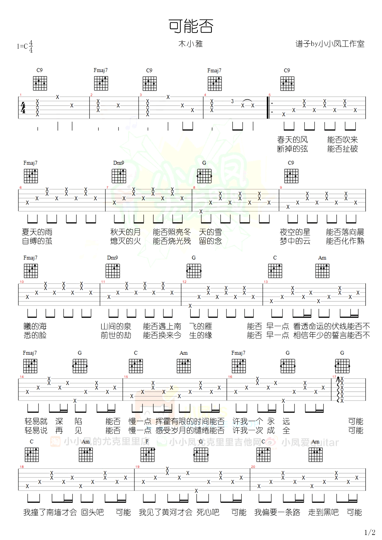 可能否吉他谱 吉他教学1