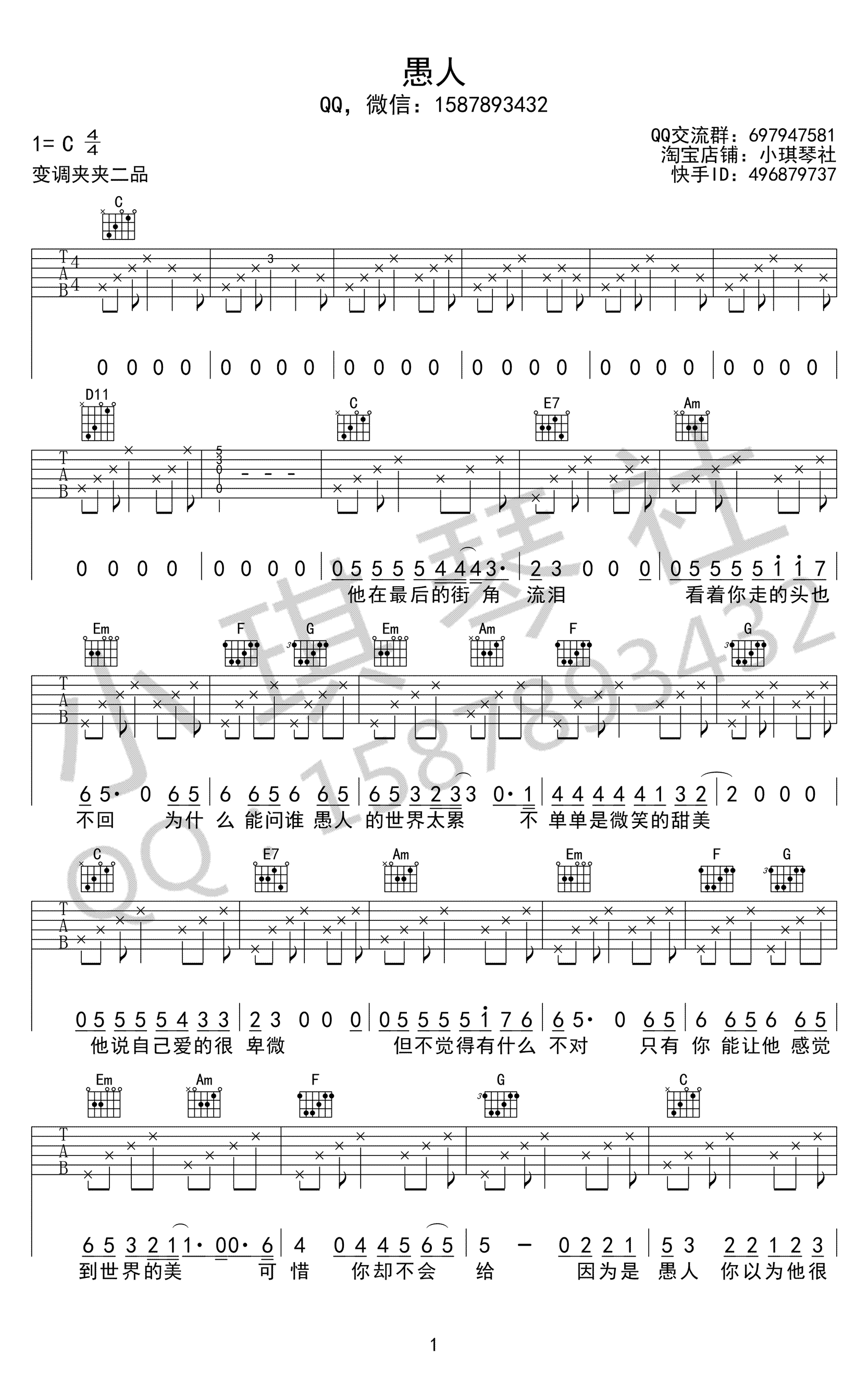 赵烁愚人吉他谱