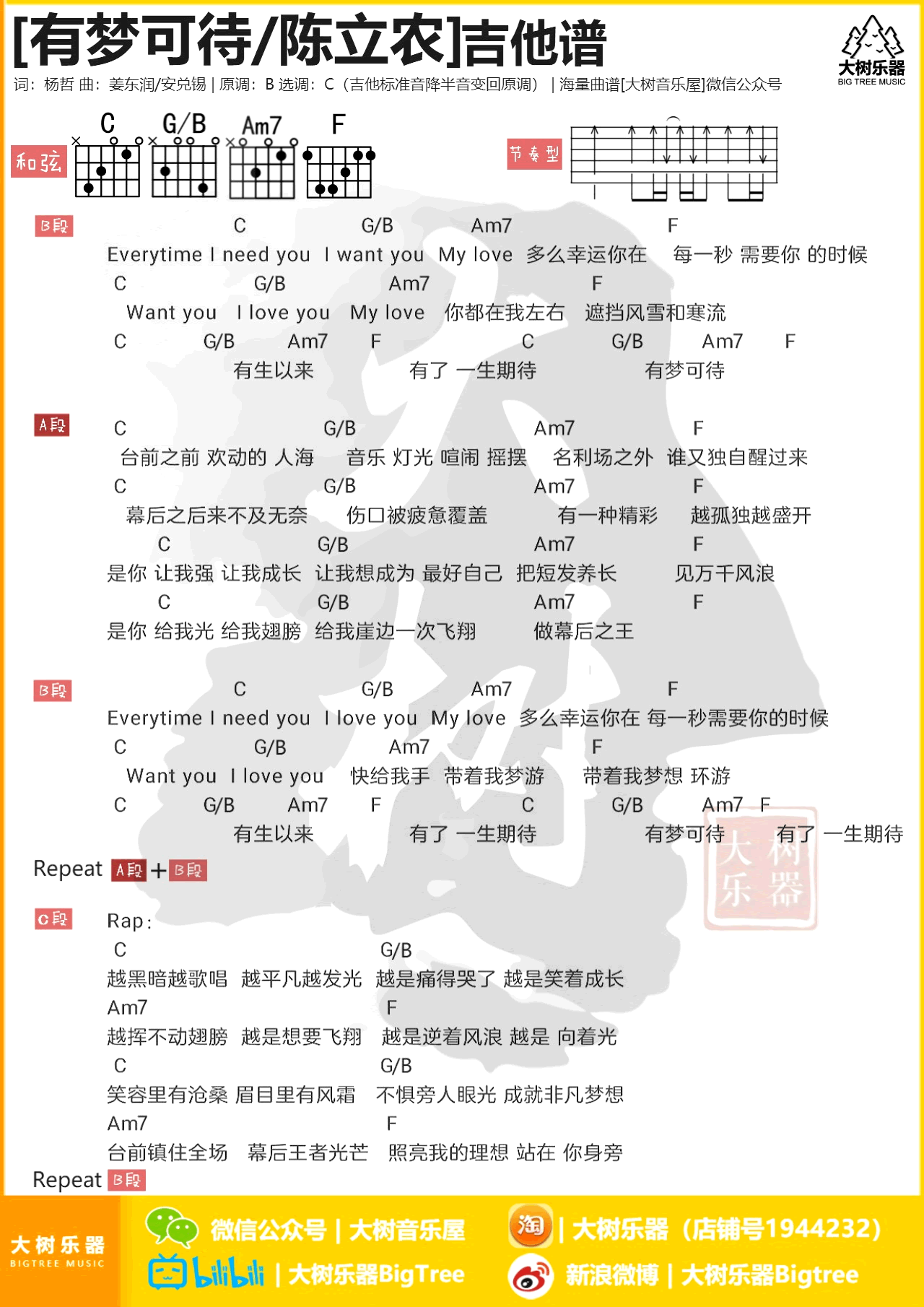 有梦可待吉他谱陈立农