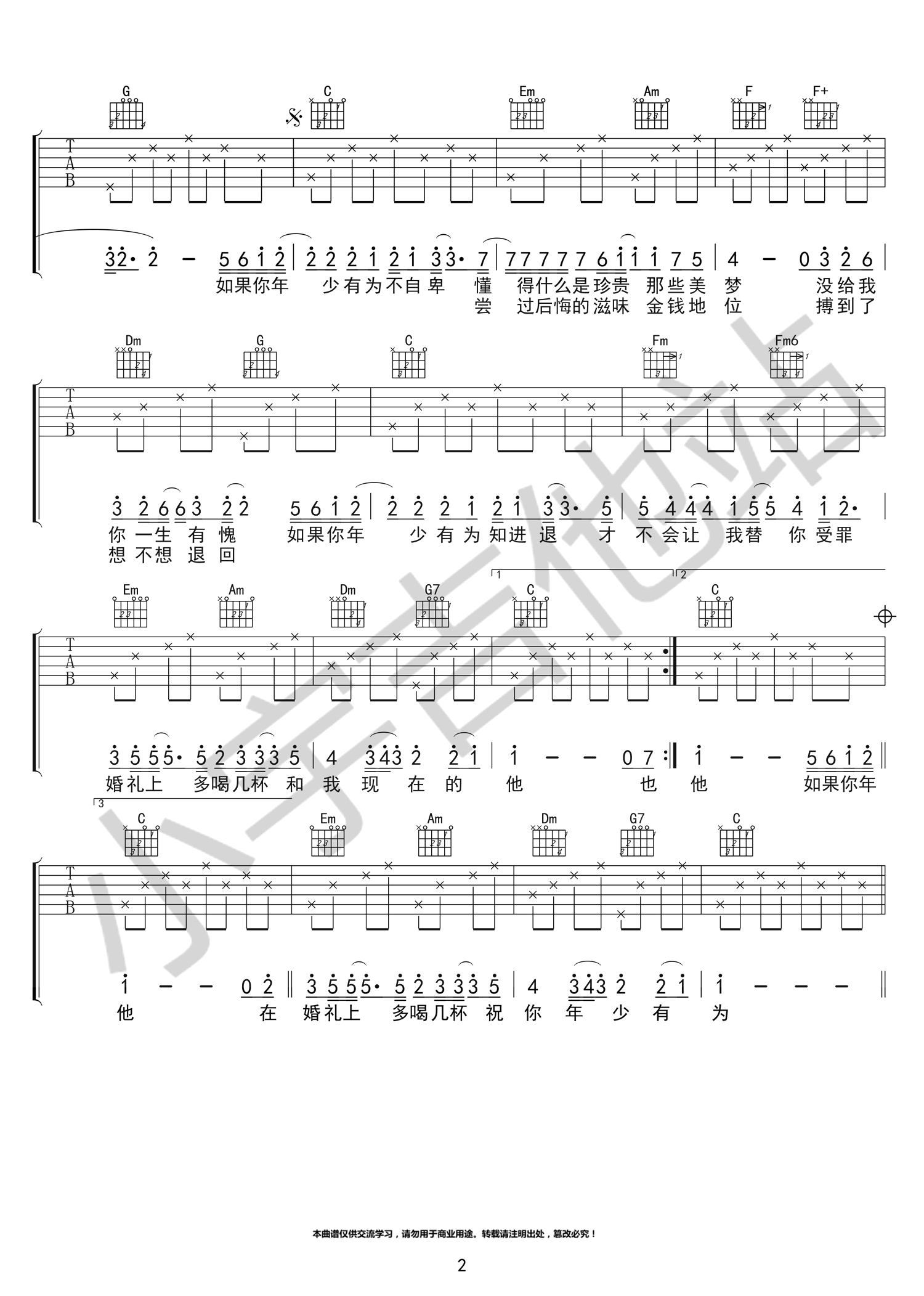 年少有为吉他谱李 瑶版本