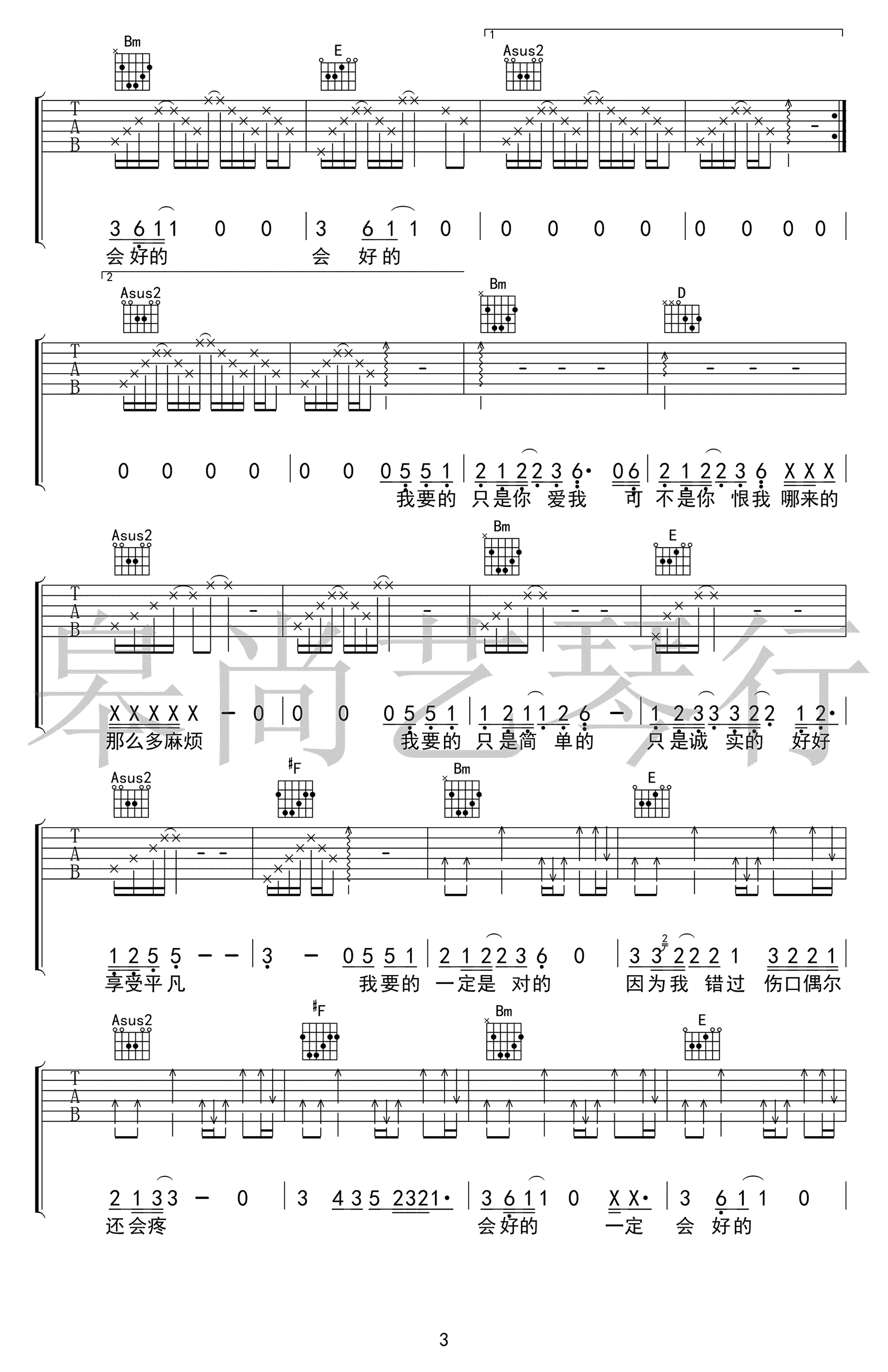 陆 知马俐吉他谱3