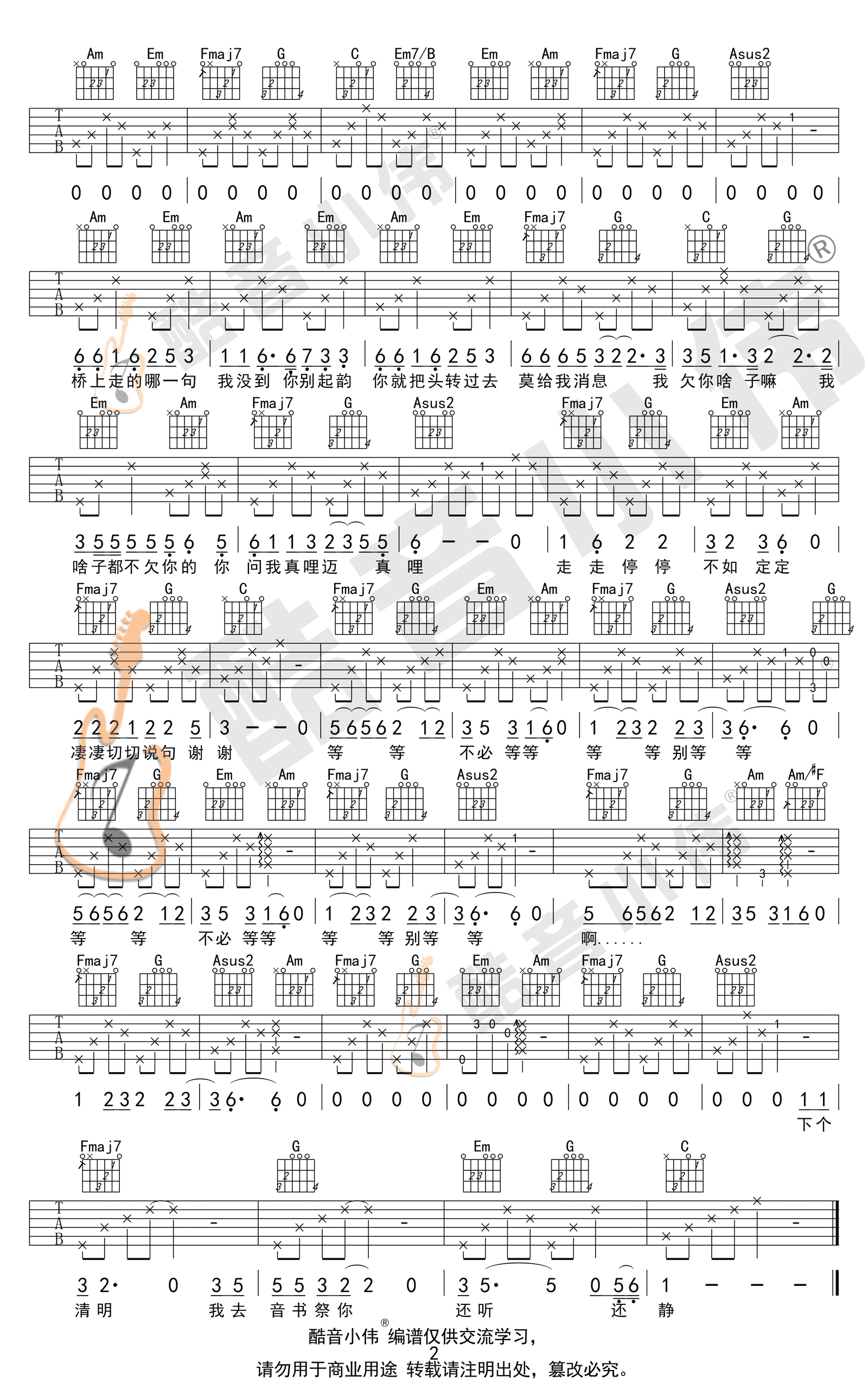 胡广生吉他谱C调 教学视频2