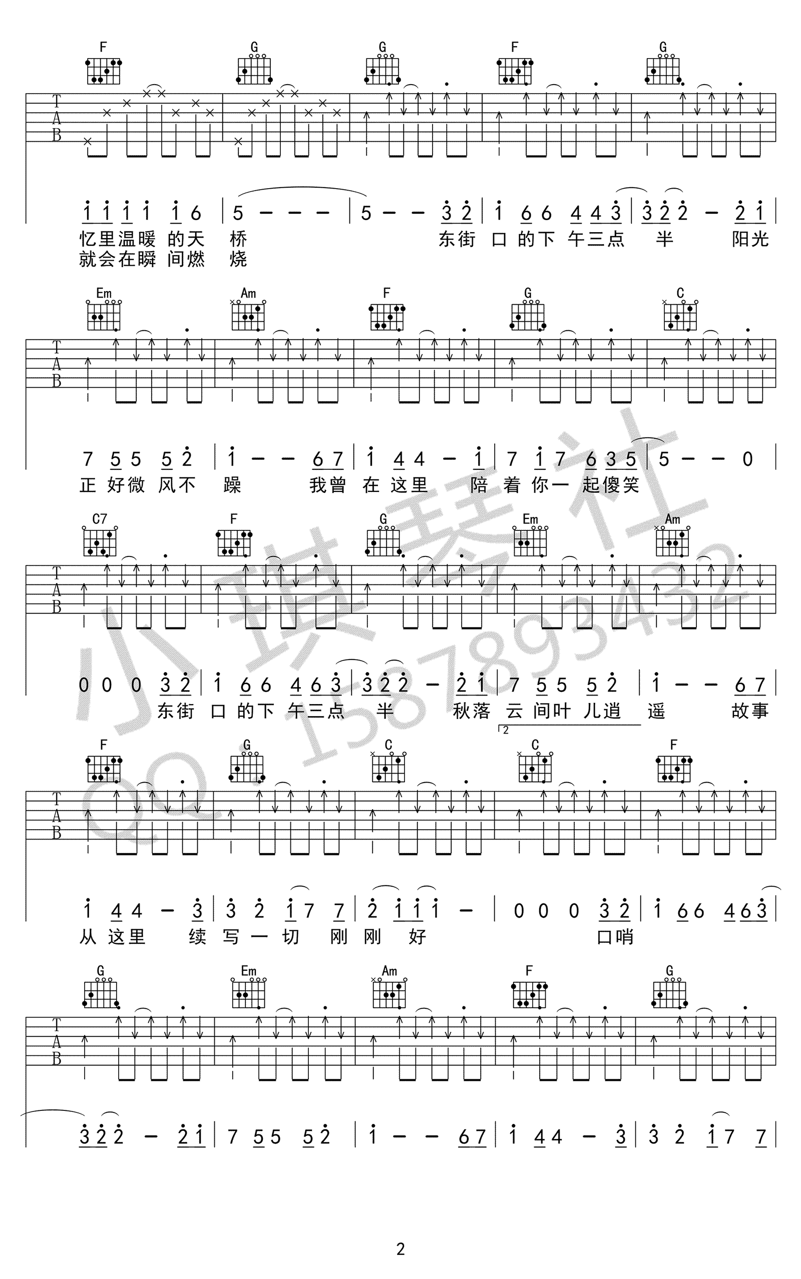 曾宪涛 东街口的下午三点半吉他谱2