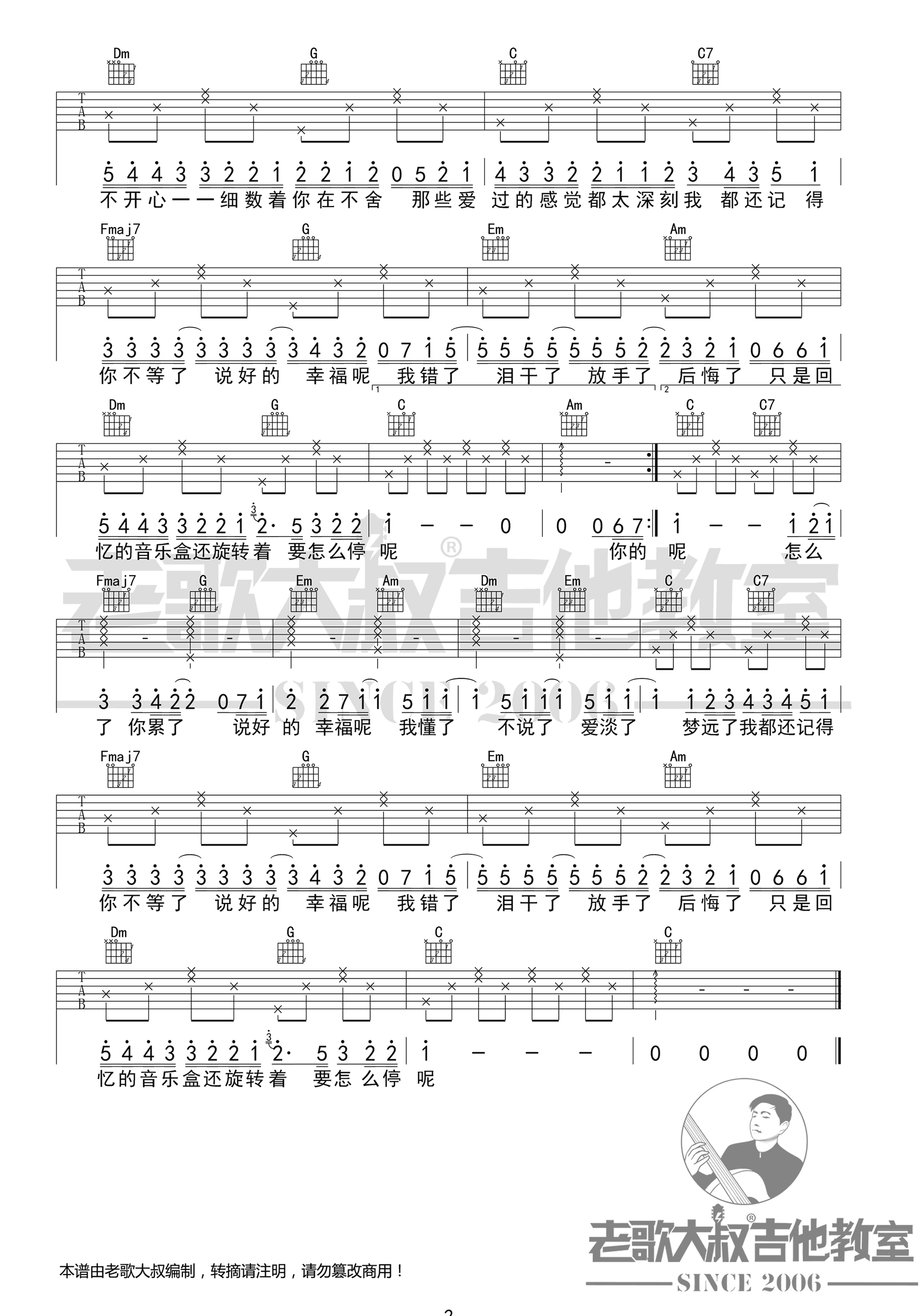 周杰伦《说好的幸福呢》吉他谱-2