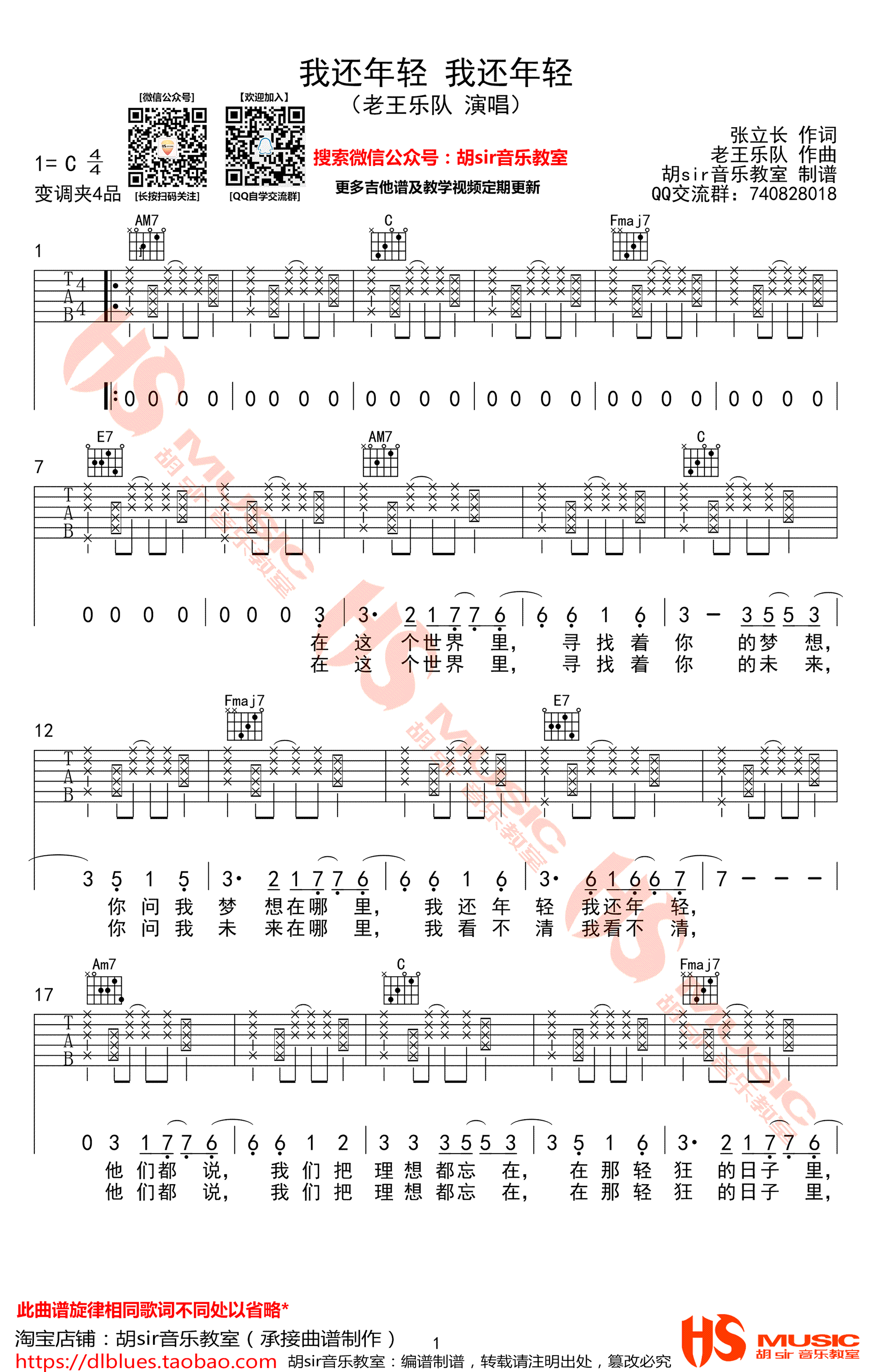 老王乐队 我还年轻我还年轻吉他谱1