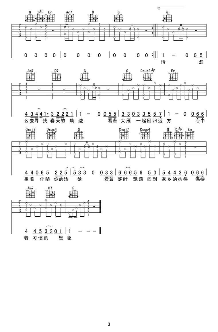 王宇良《春夏秋冬的你》吉他谱3