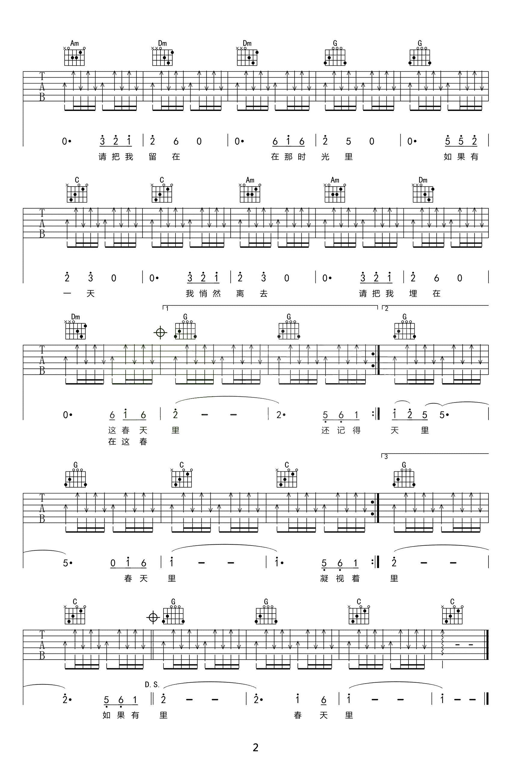 汪峰 春天里吉他谱2