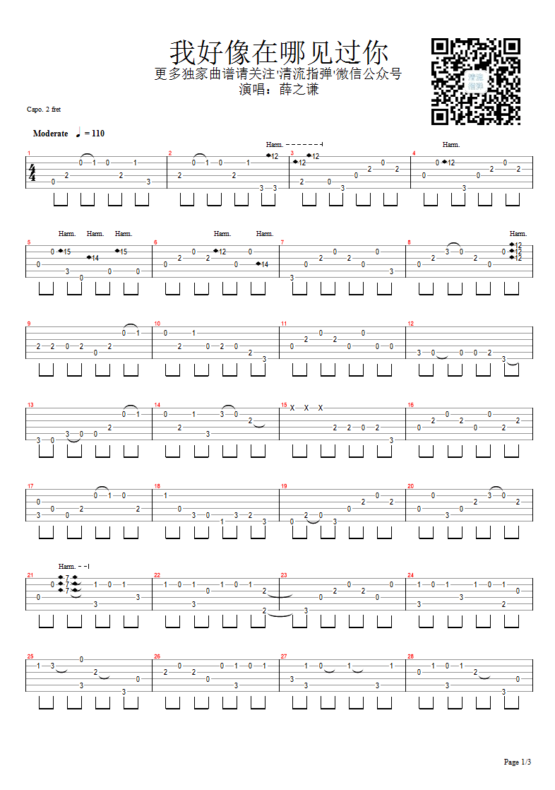 我好像在哪见过你指弹吉他谱1