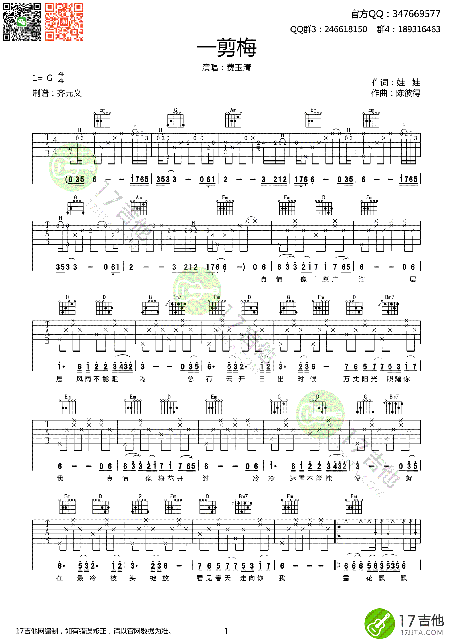 一剪梅吉他谱 费玉清