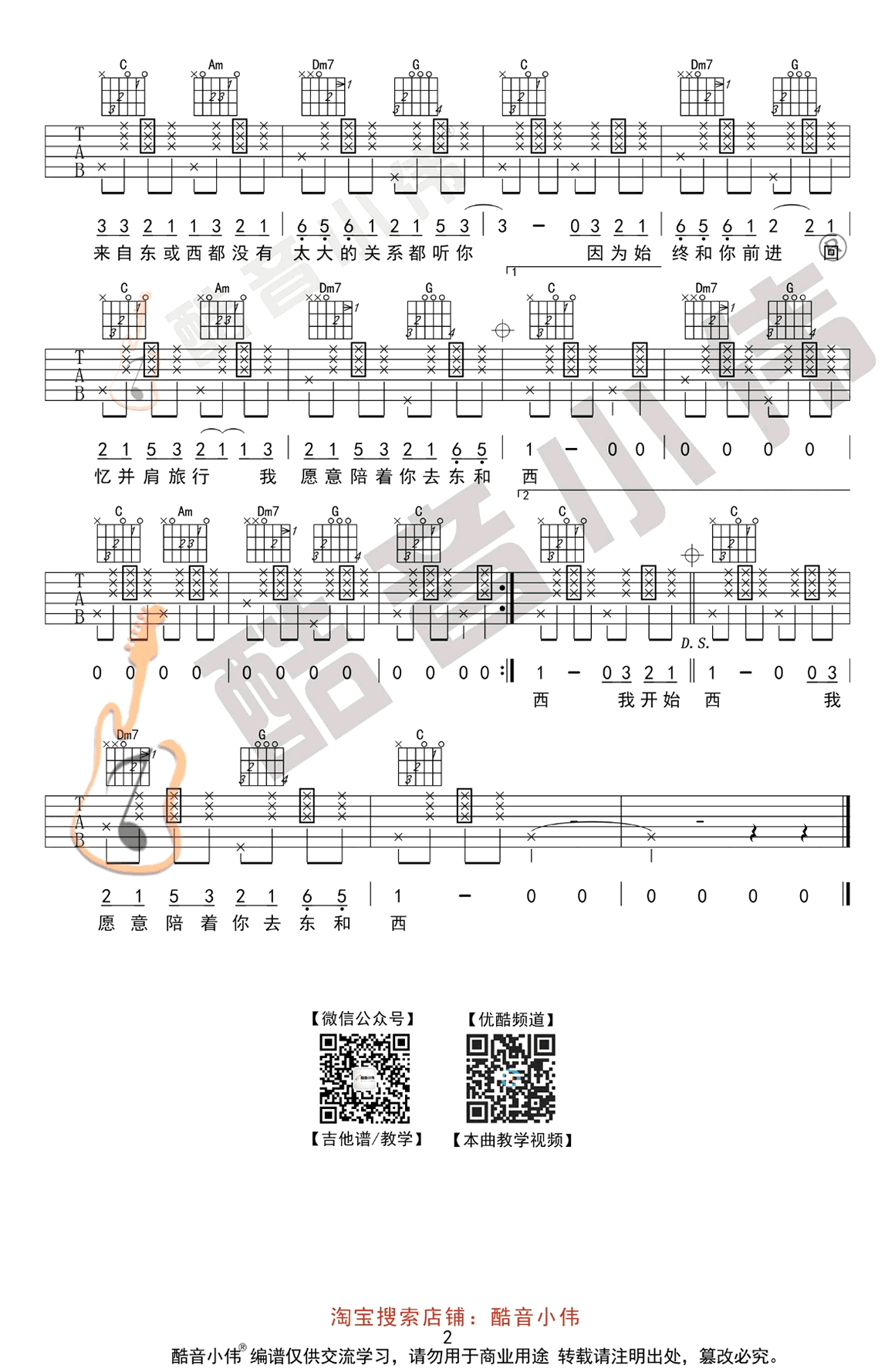 林俊呈《东西》吉他谱简单版-2