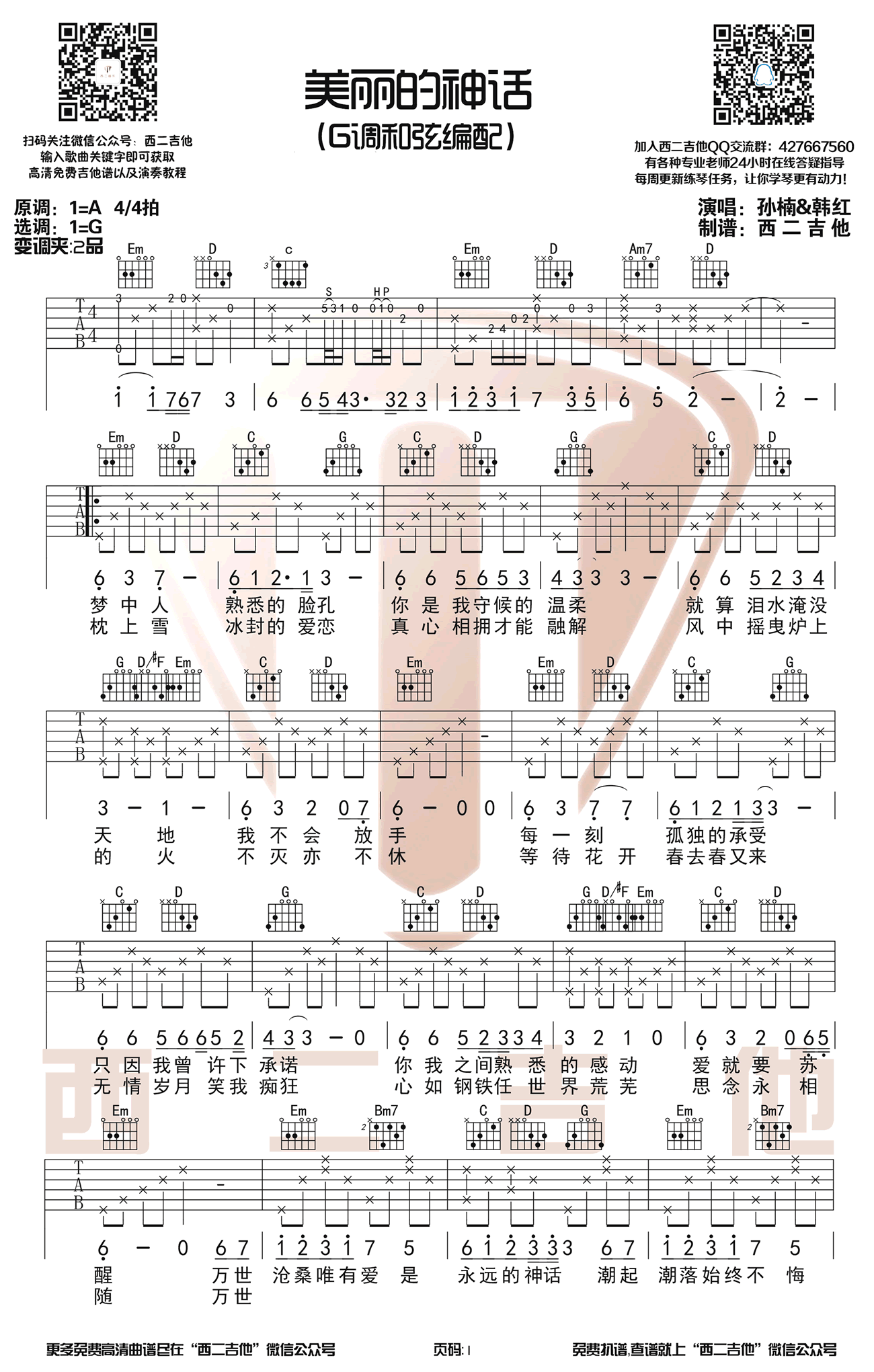 美丽的神话吉他谱1