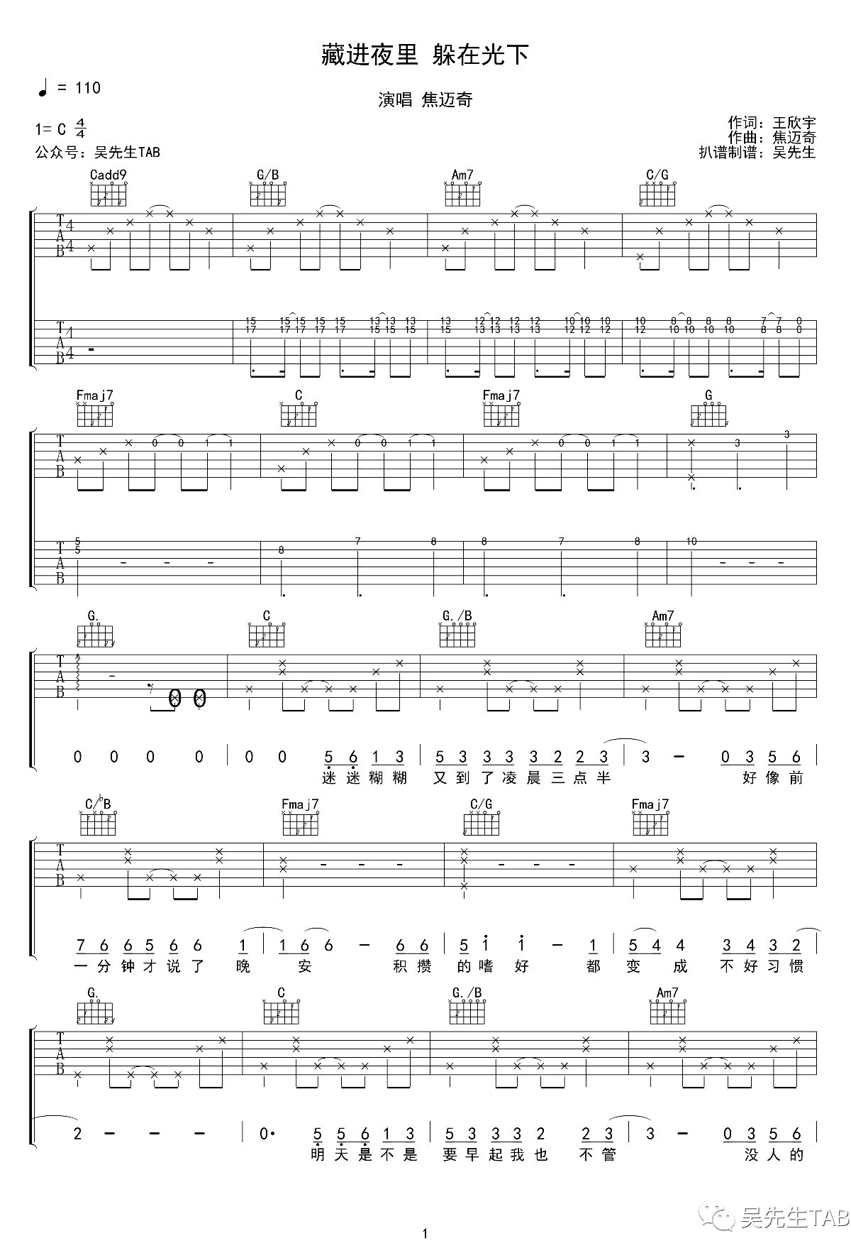 焦迈奇《藏进夜里躲在光下》吉他谱1