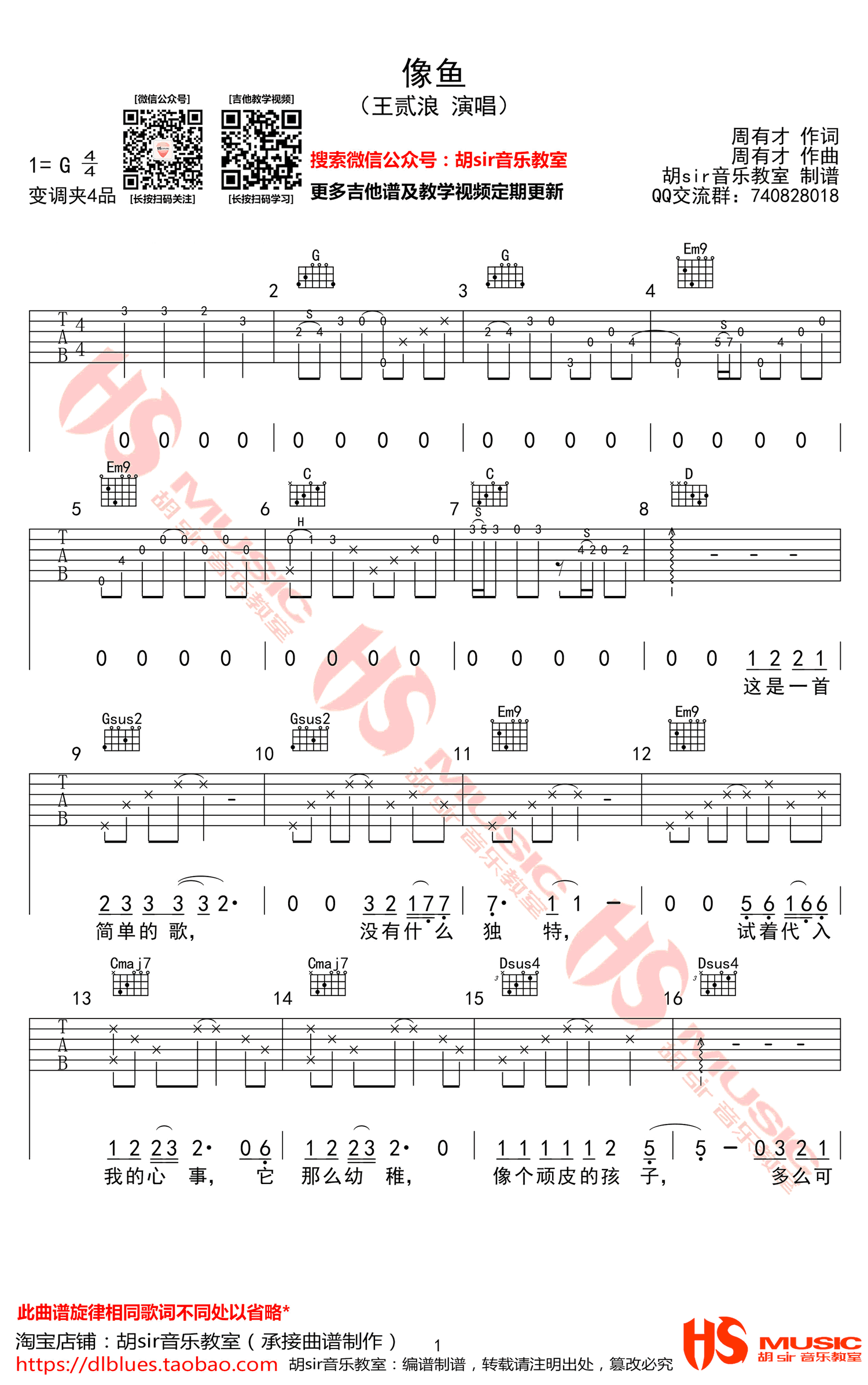 王贰浪 像鱼吉他谱1