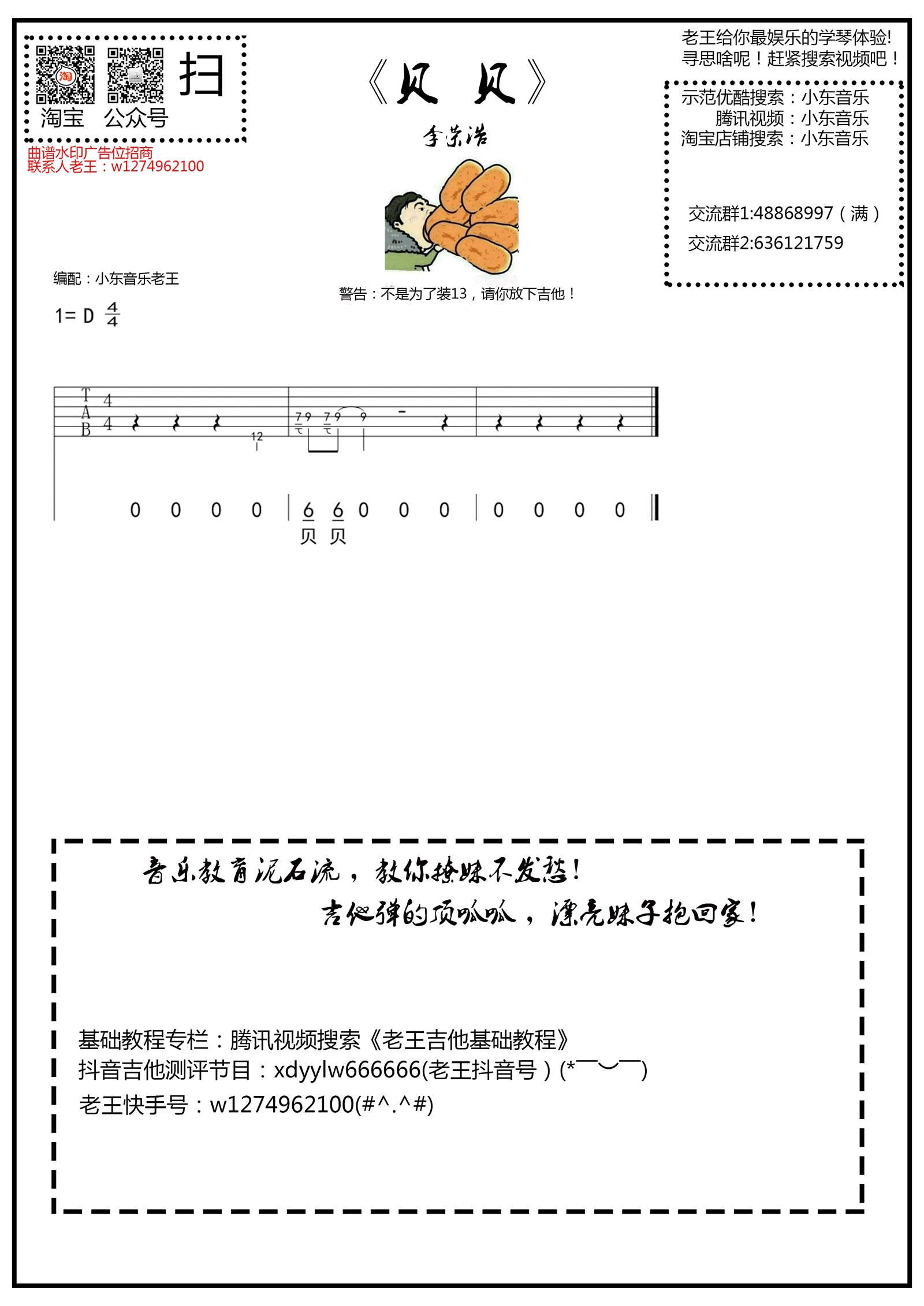 李荣浩贝贝吉他谱