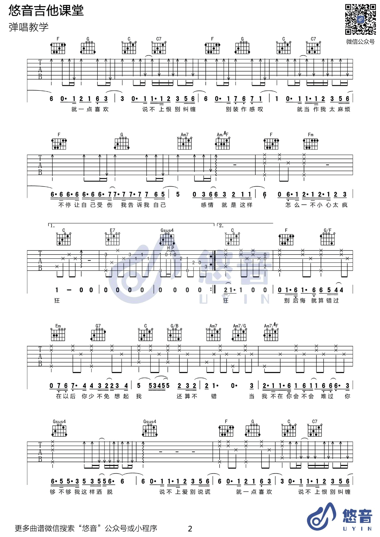 袁娅维 说散就散吉他谱2