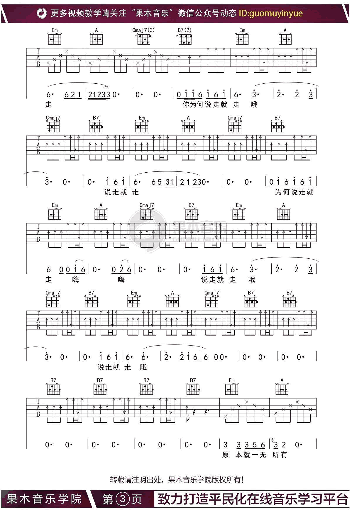 廖俊涛 说走就走吉他谱3