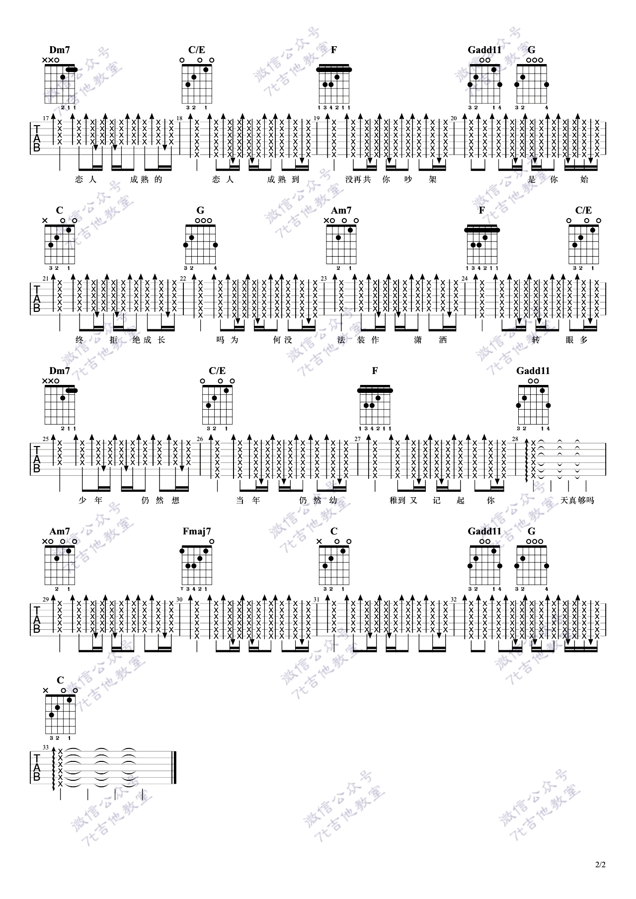林峰 幼稚完吉他谱2