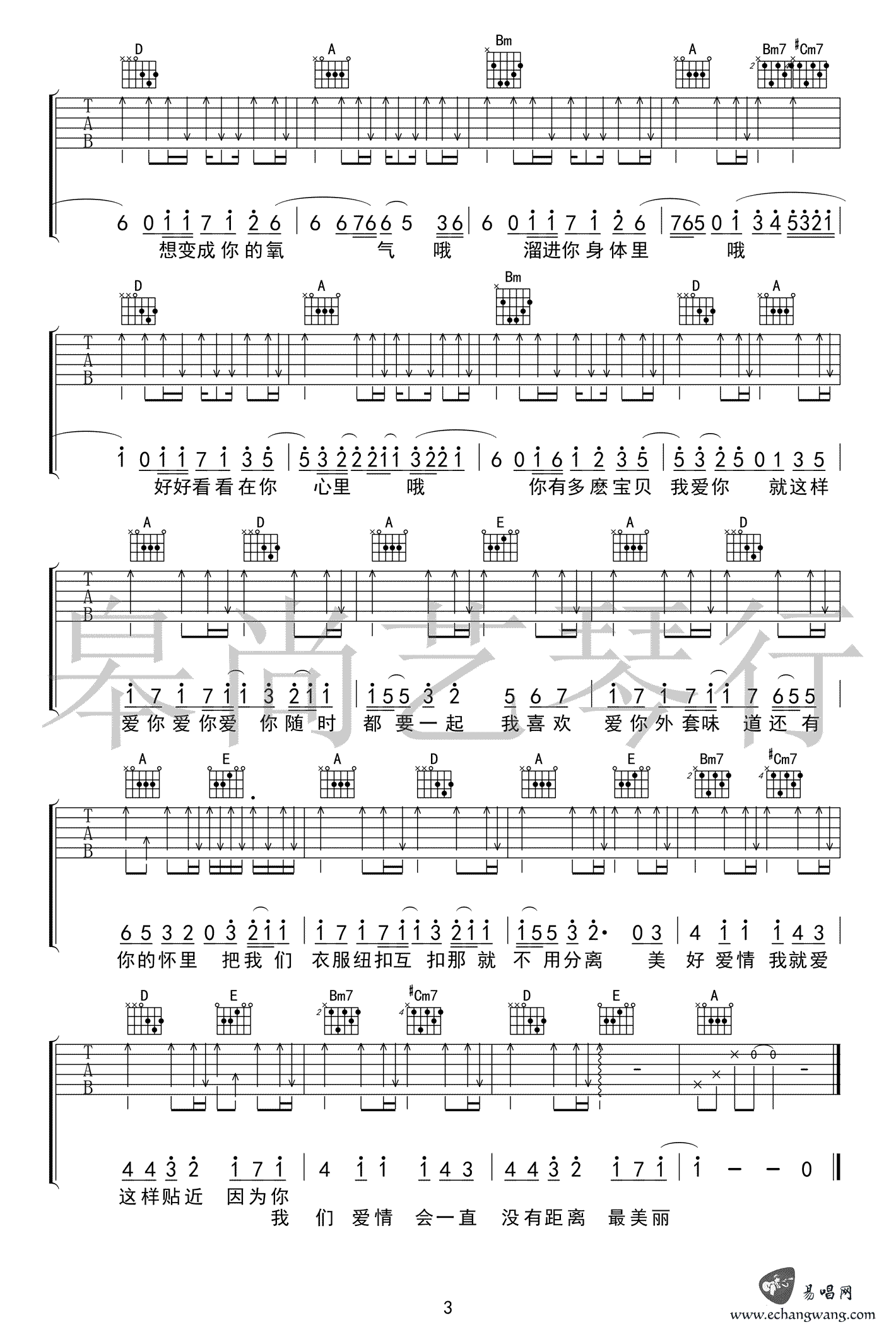 爱你吉他谱 六线谱