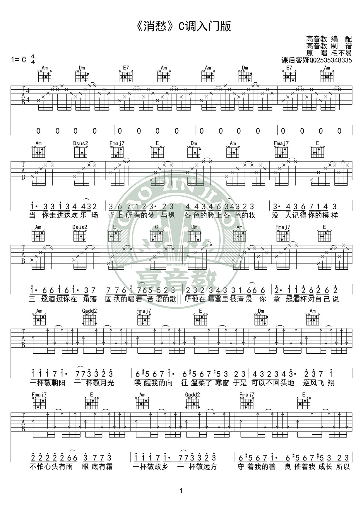 消愁吉他谱C调简单版 毛不易1