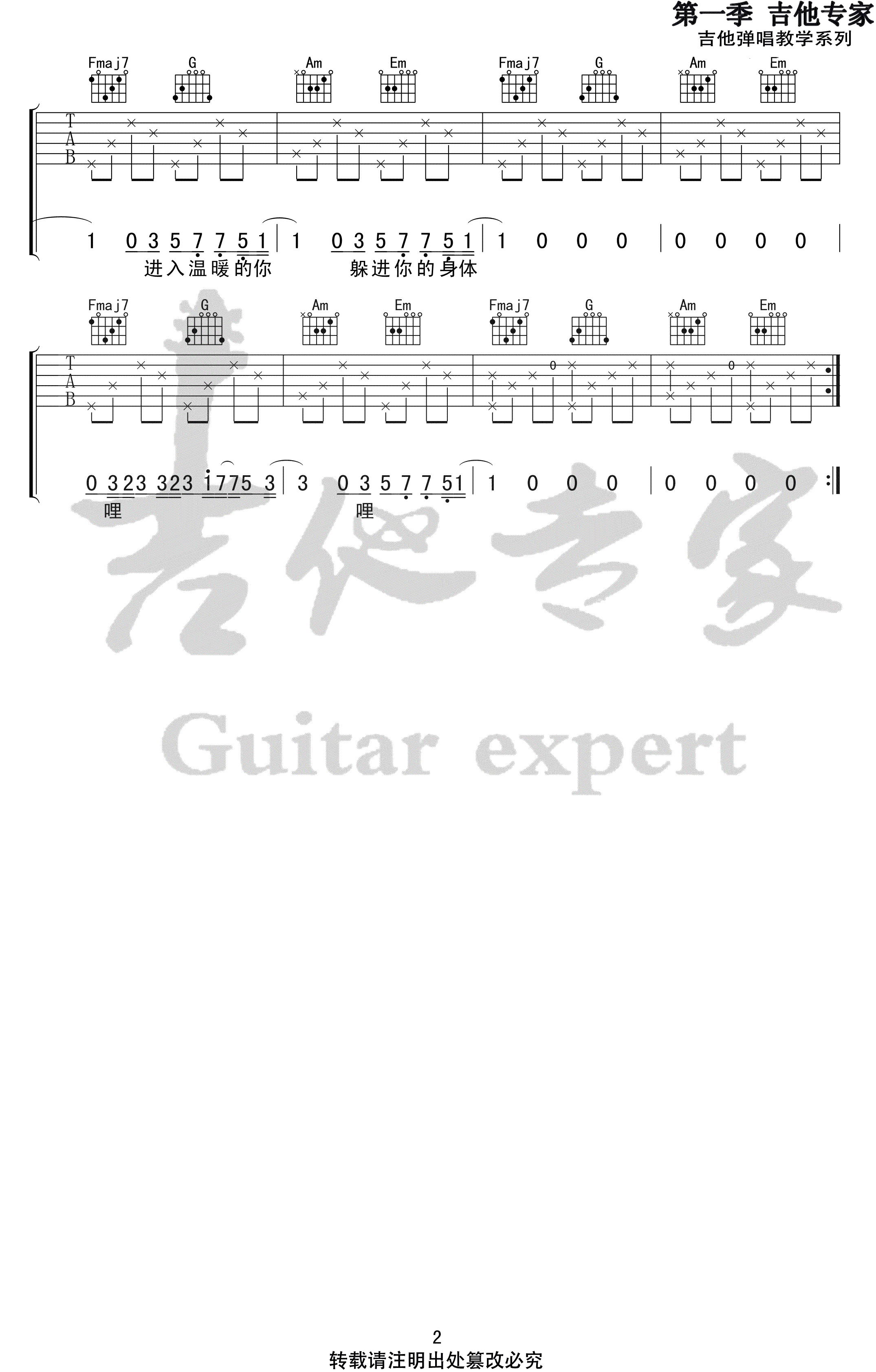 《溯》吉他谱-李佩琪2