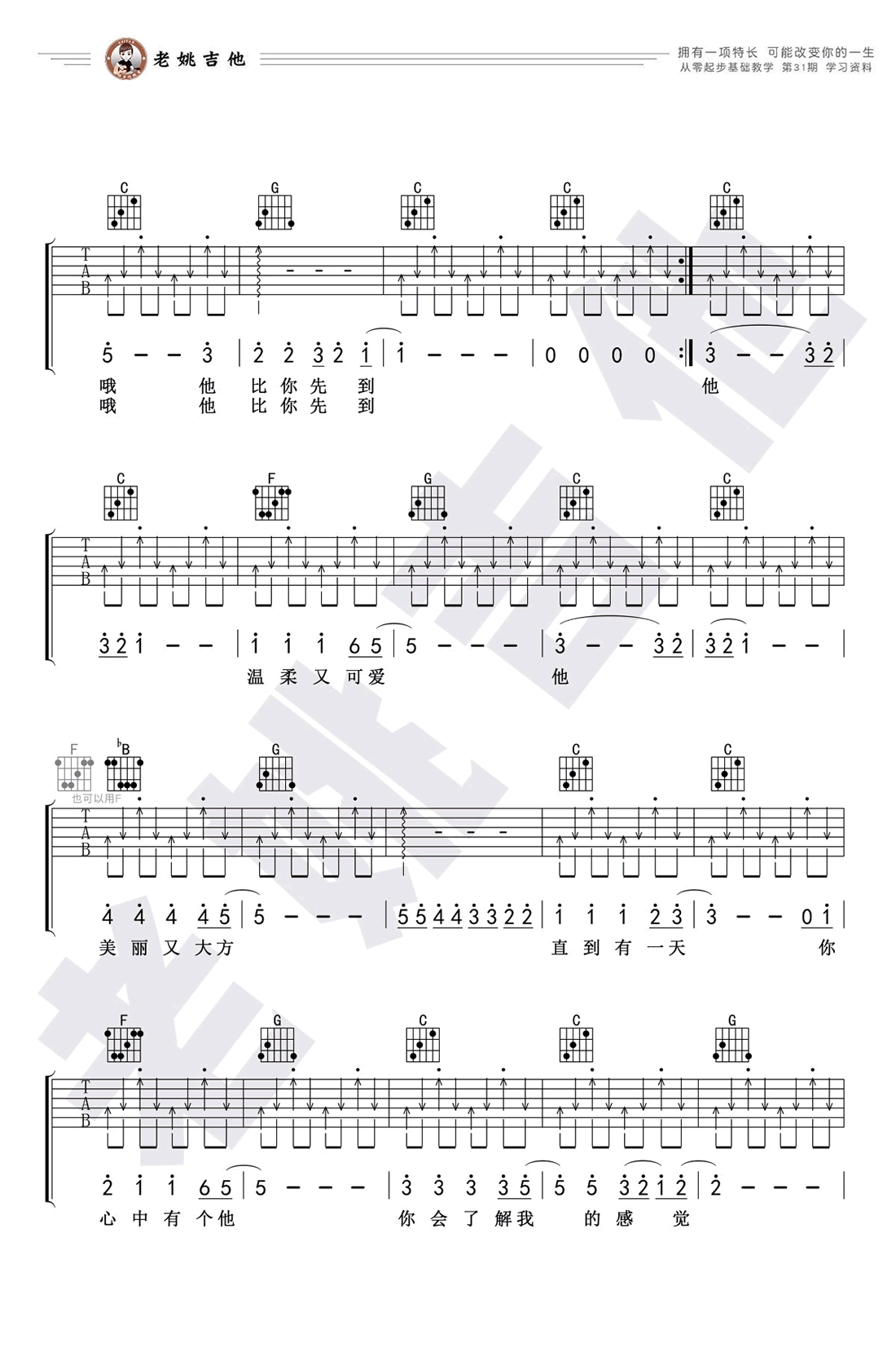 刘文正-迟到吉他谱2