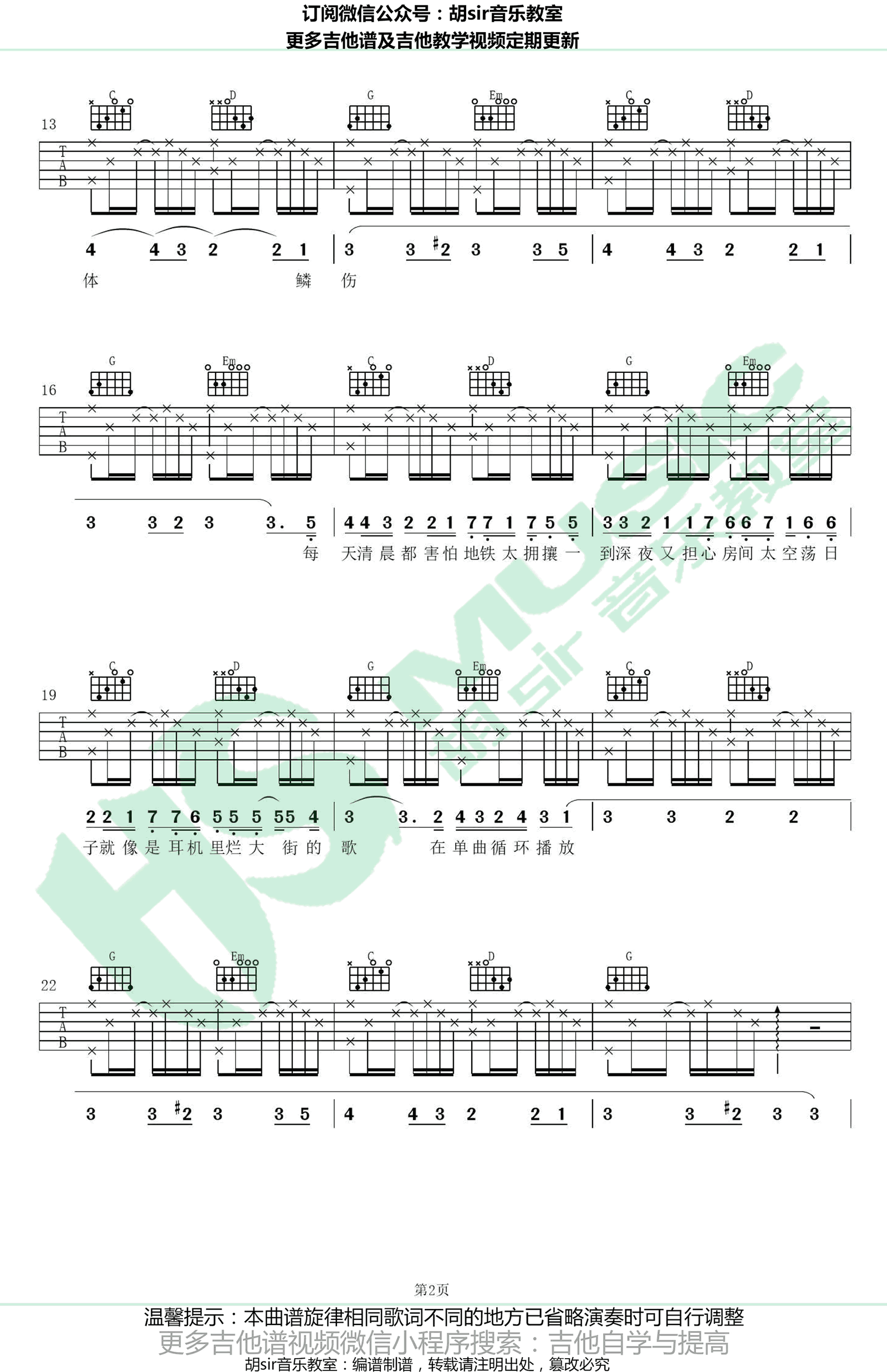 房东的猫-这是你想要的生活吗吉他谱2