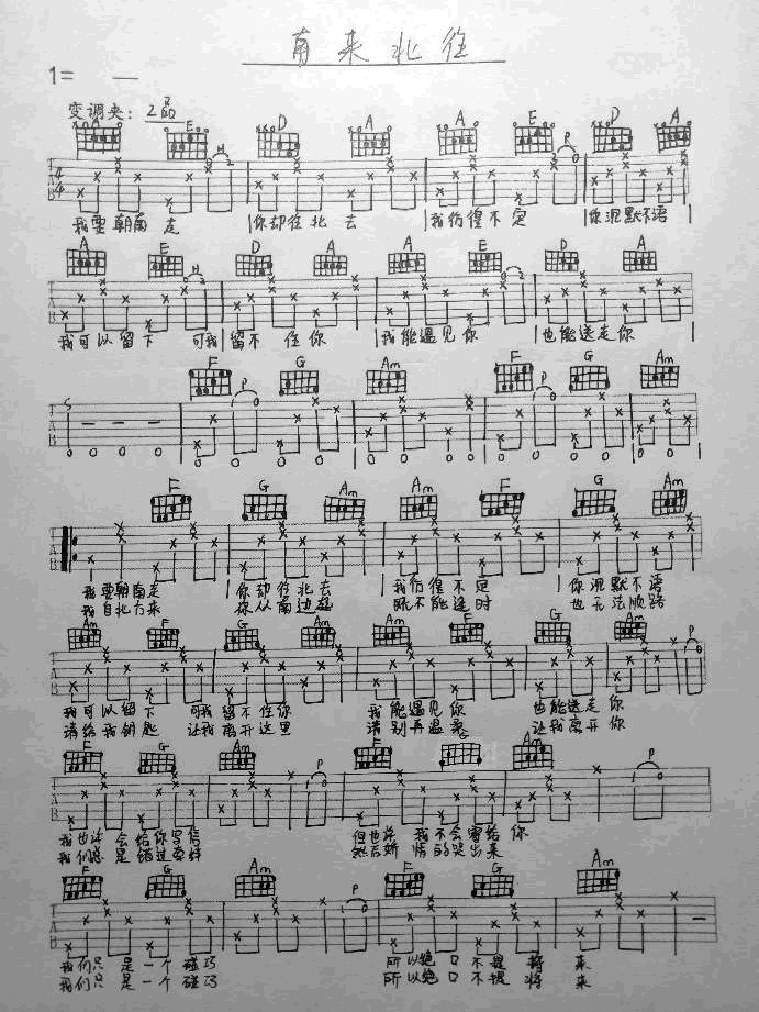 花粥南来北往吉他谱