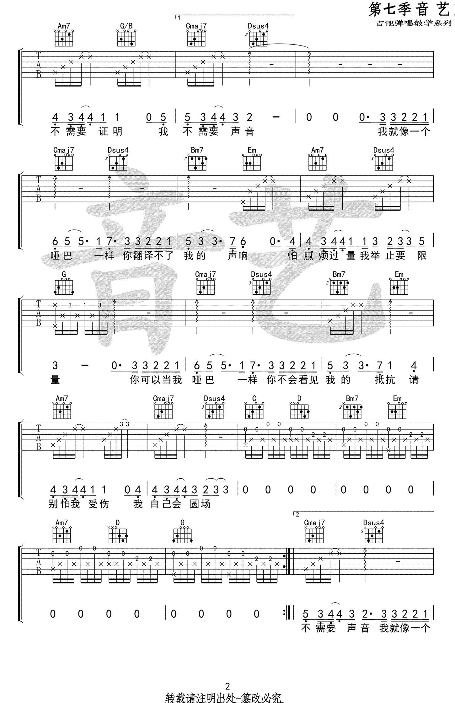 薛之谦哑巴吉他谱2