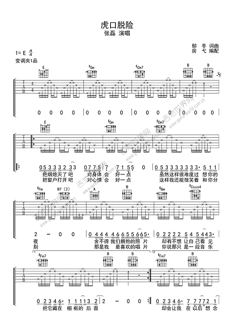 张磊 虎口脱险吉他谱