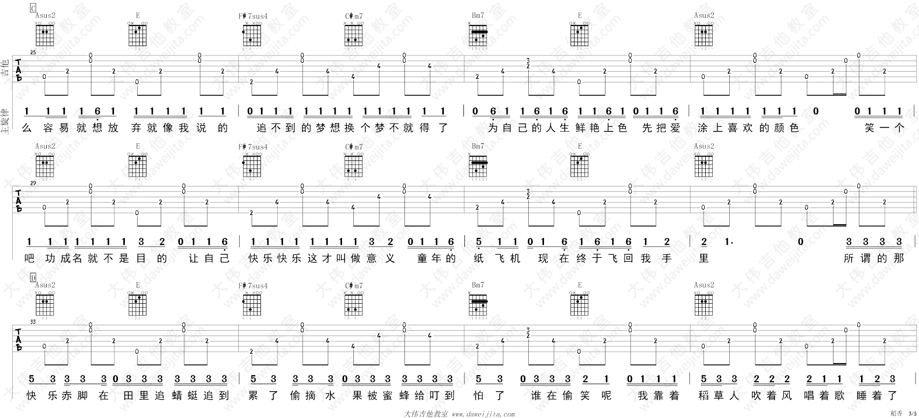 稻香吉他谱周杰伦